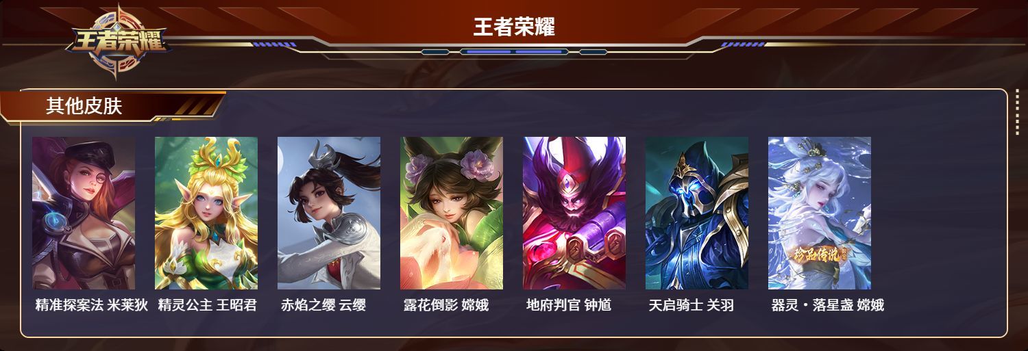 WZKG3120852王者荣耀账号详情图9 WZKG3120852王者荣耀账号详情图9