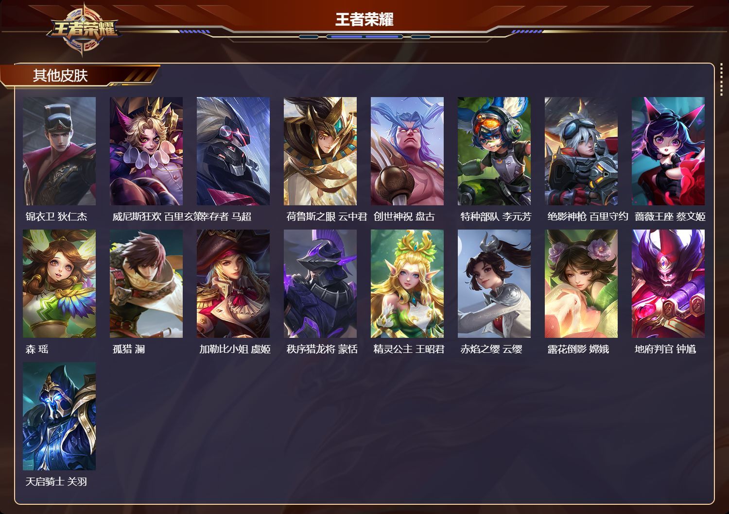 WZKG3110626王者荣耀账号详情图6