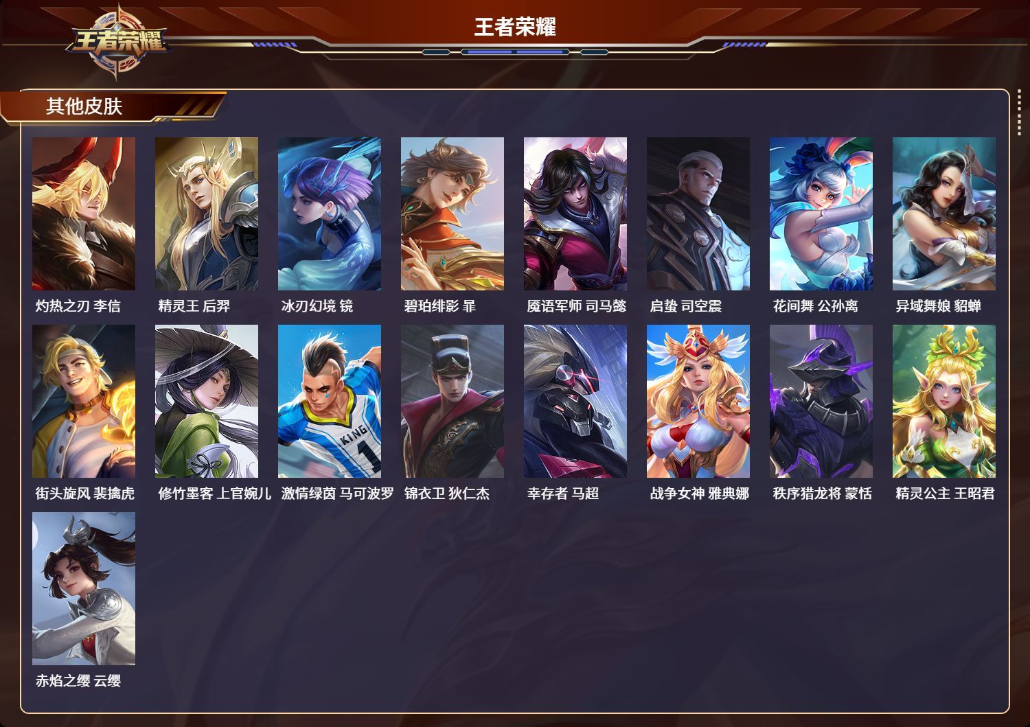 WZKG3110650王者荣耀账号详情图5