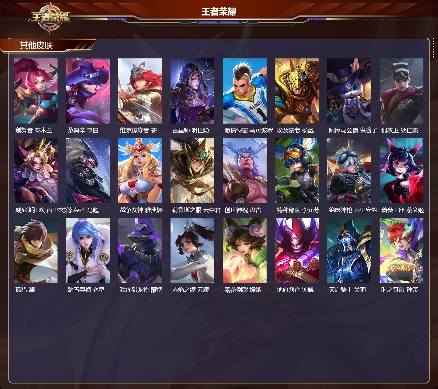 WZKG3108761王者荣耀账号详情图7