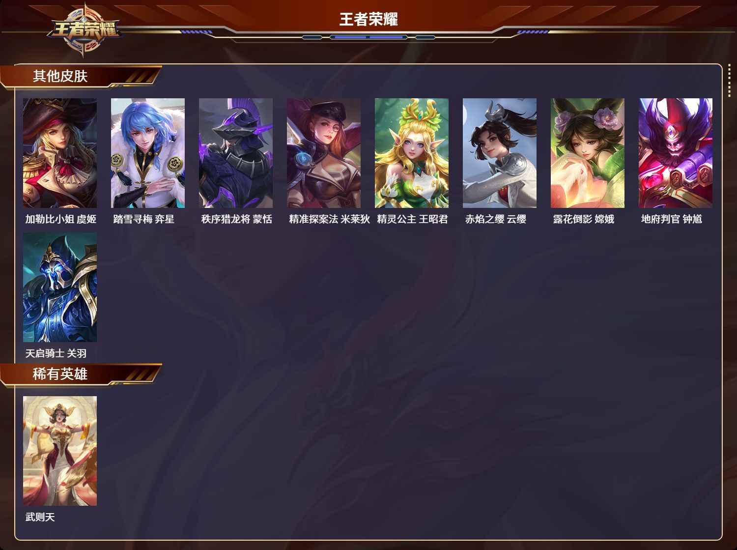 WZKG3126179王者荣耀账号详情图8 WZKG3126179王者荣耀账号详情图8