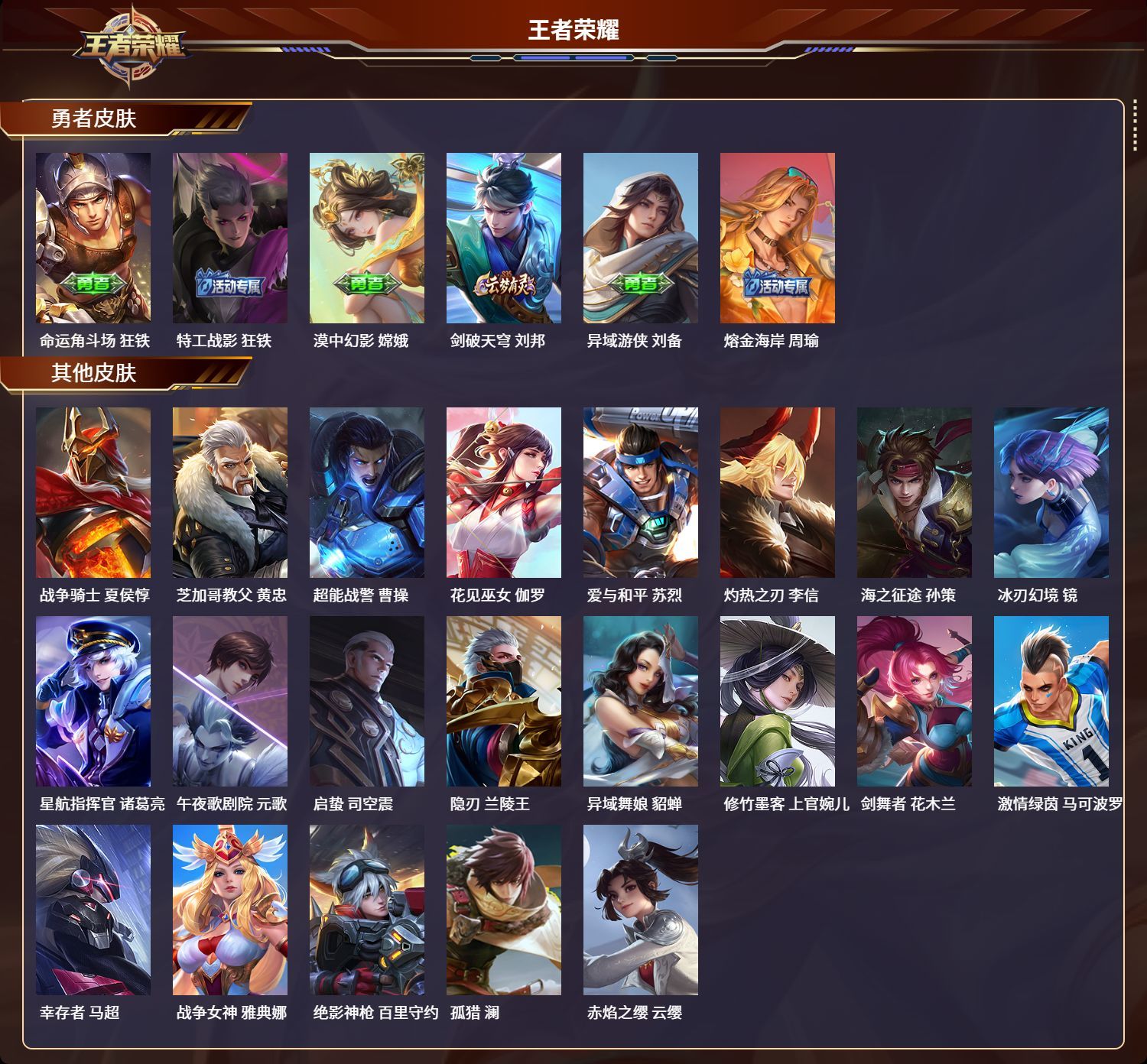 WZKG3108443王者荣耀账号详情图4