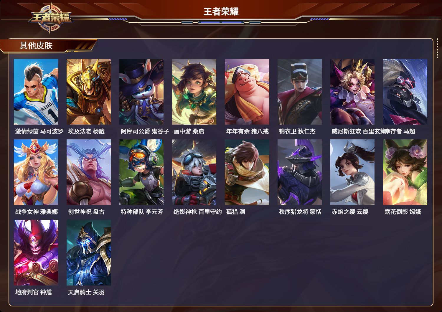 WZKG3108452王者荣耀账号详情图5