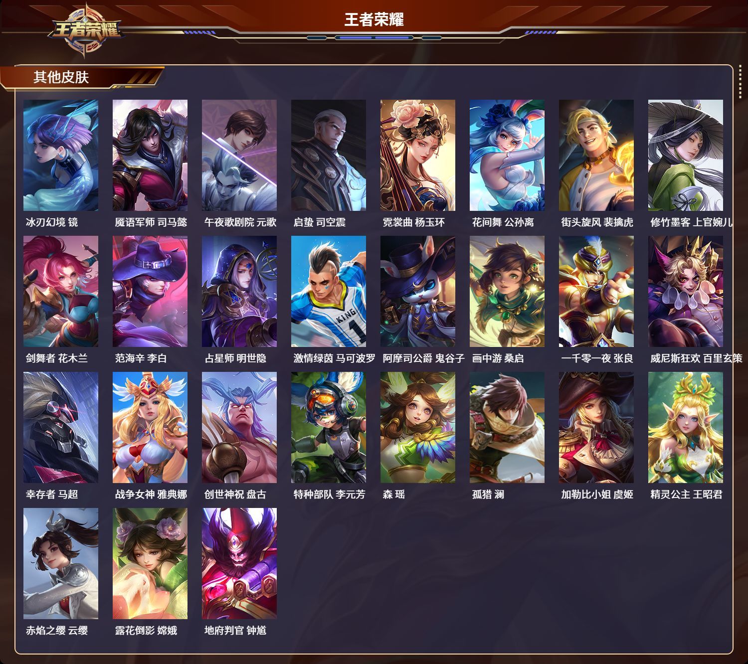 WZKG3120918王者荣耀账号详情图6 WZKG3120918王者荣耀账号详情图6