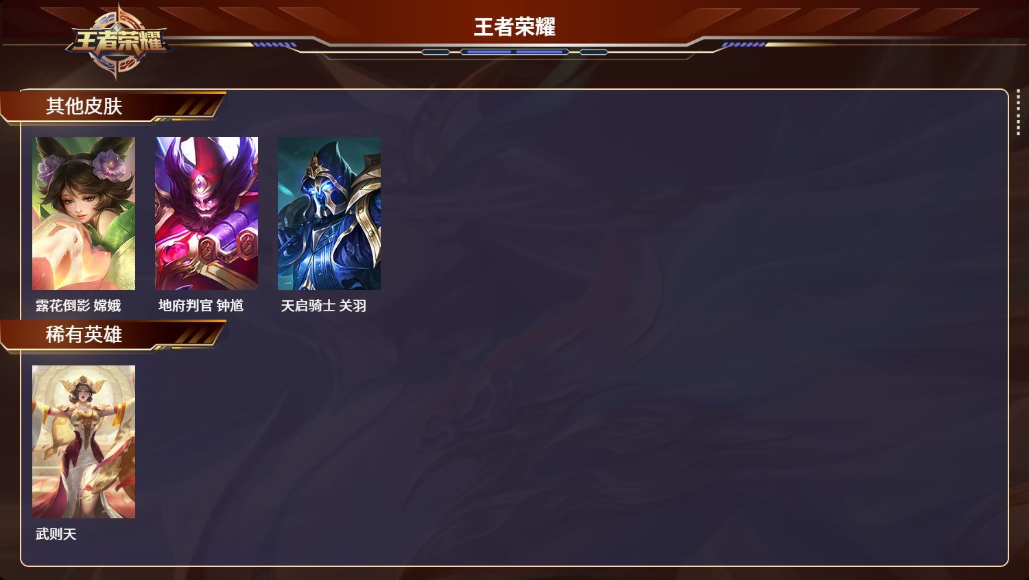 WZKG3117321王者荣耀账号详情图6 WZKG3117321王者荣耀账号详情图6
