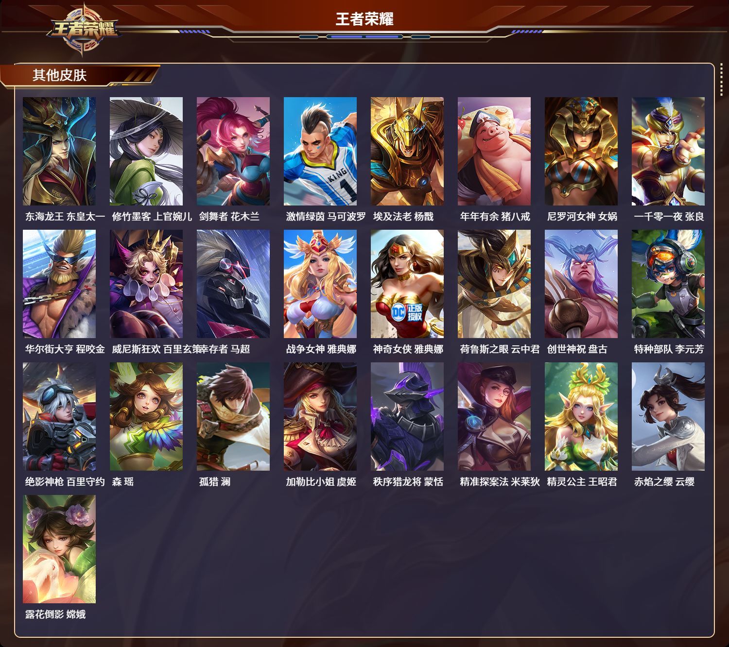 WZKG3120960王者荣耀账号详情图6 WZKG3120960王者荣耀账号详情图6