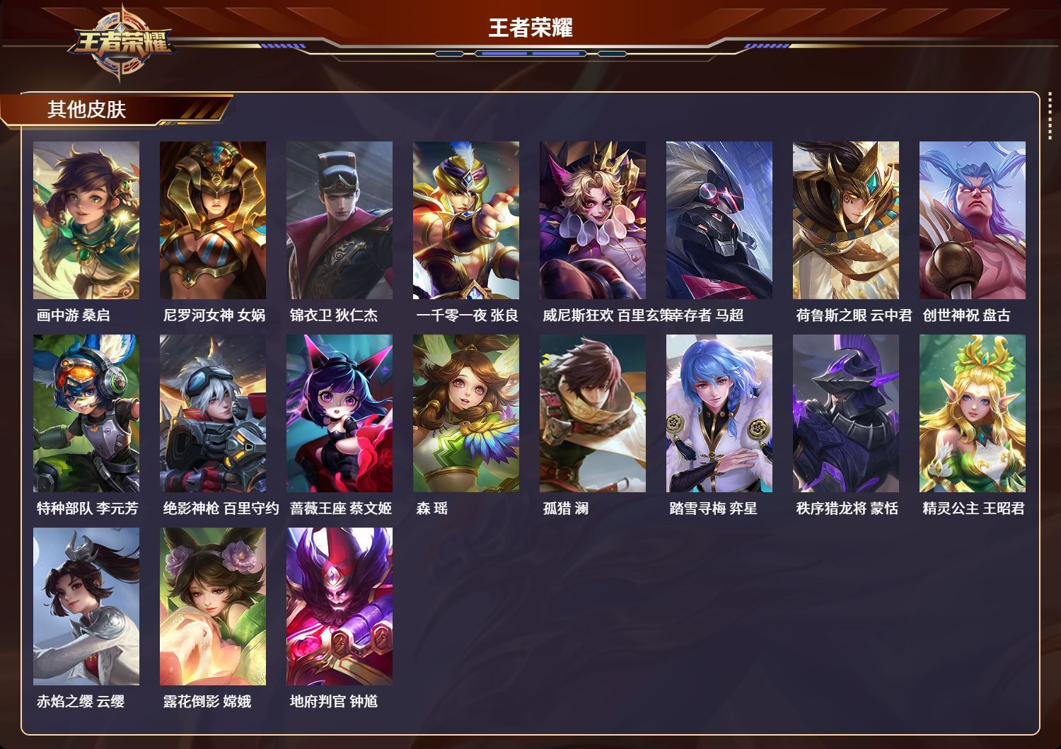 WZKG3120963王者荣耀账号详情图7 WZKG3120963王者荣耀账号详情图7