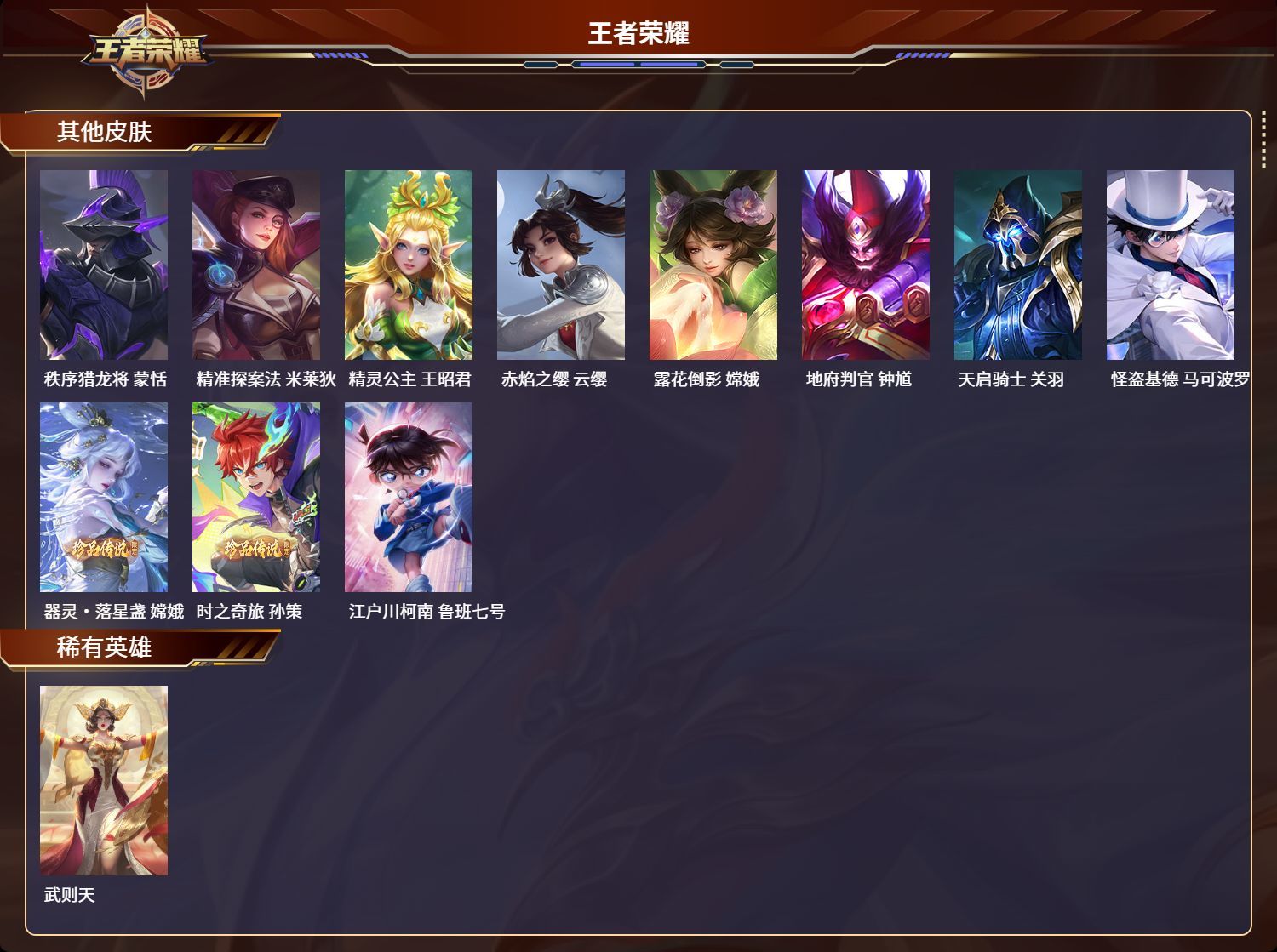 WZKG3117354王者荣耀账号详情图9 WZKG3117354王者荣耀账号详情图9