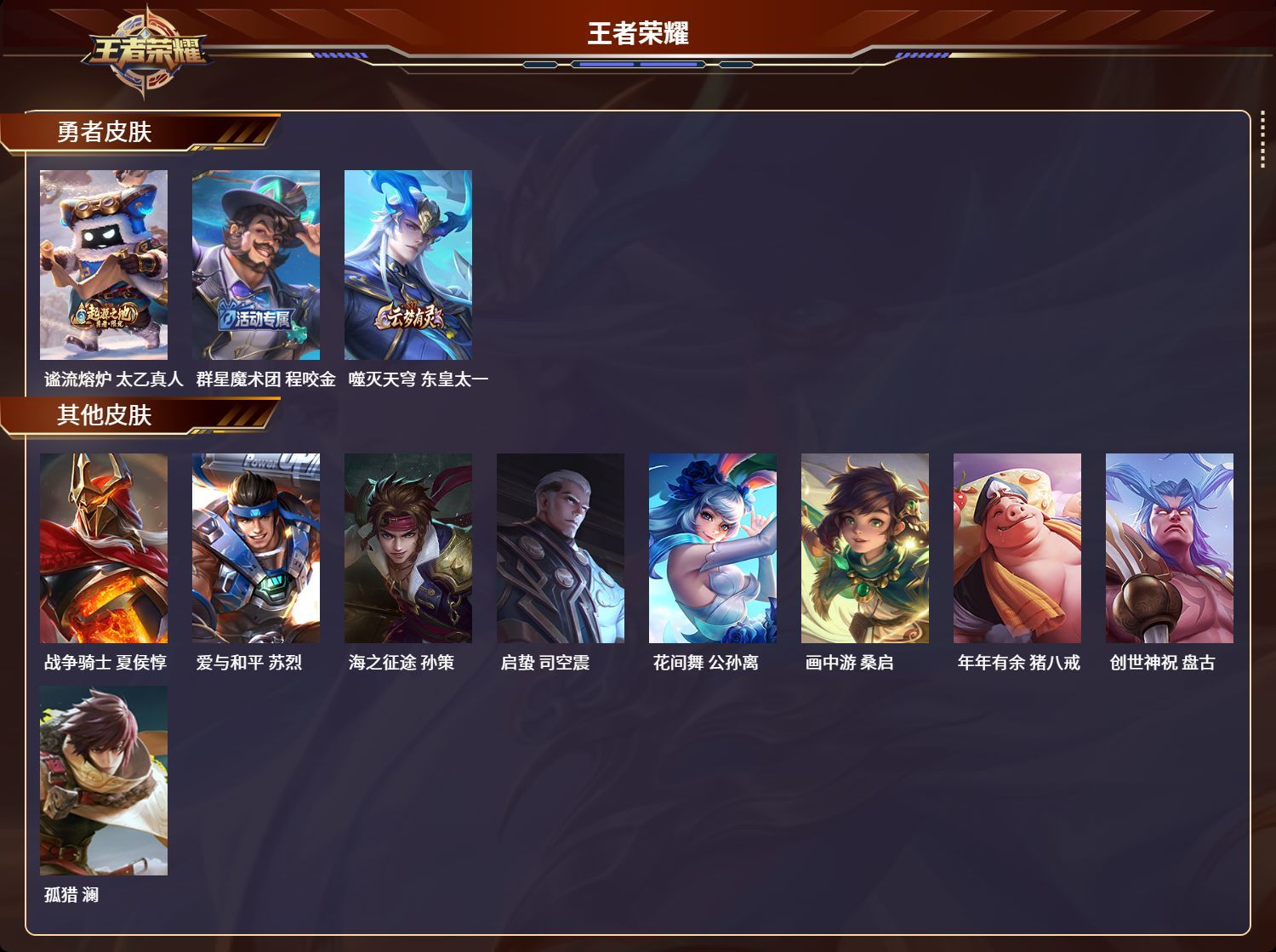 WZKG3120966王者荣耀账号详情图4 WZKG3120966王者荣耀账号详情图4