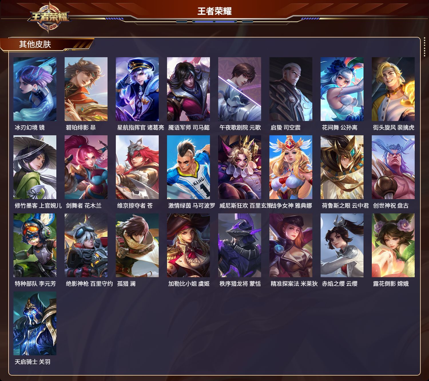 WZKG3108520王者荣耀账号详情图5