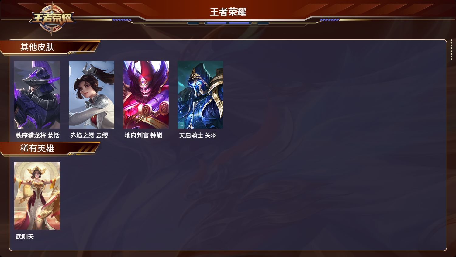 WZKG3126343王者荣耀账号详情图6 WZKG3126343王者荣耀账号详情图6