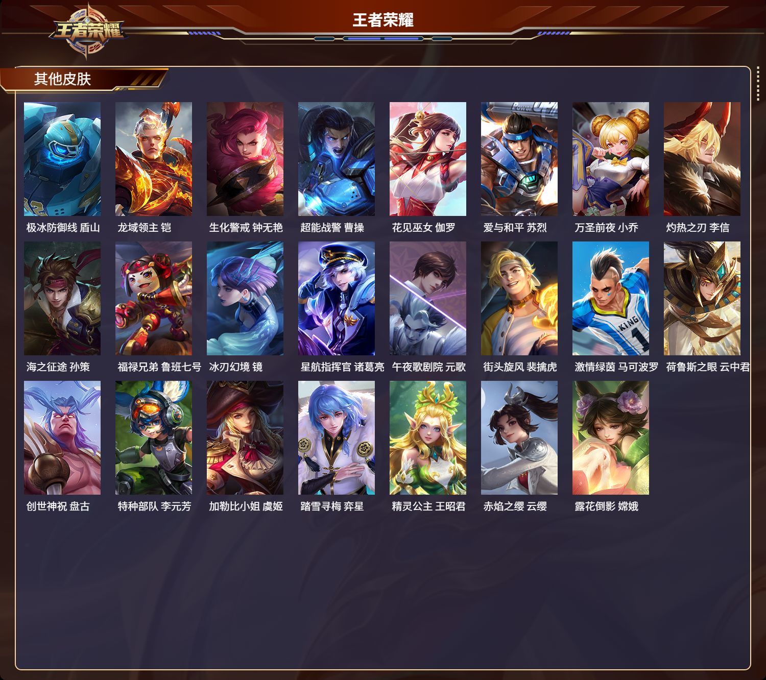 WZKG3120985王者荣耀账号详情图5 WZKG3120985王者荣耀账号详情图5