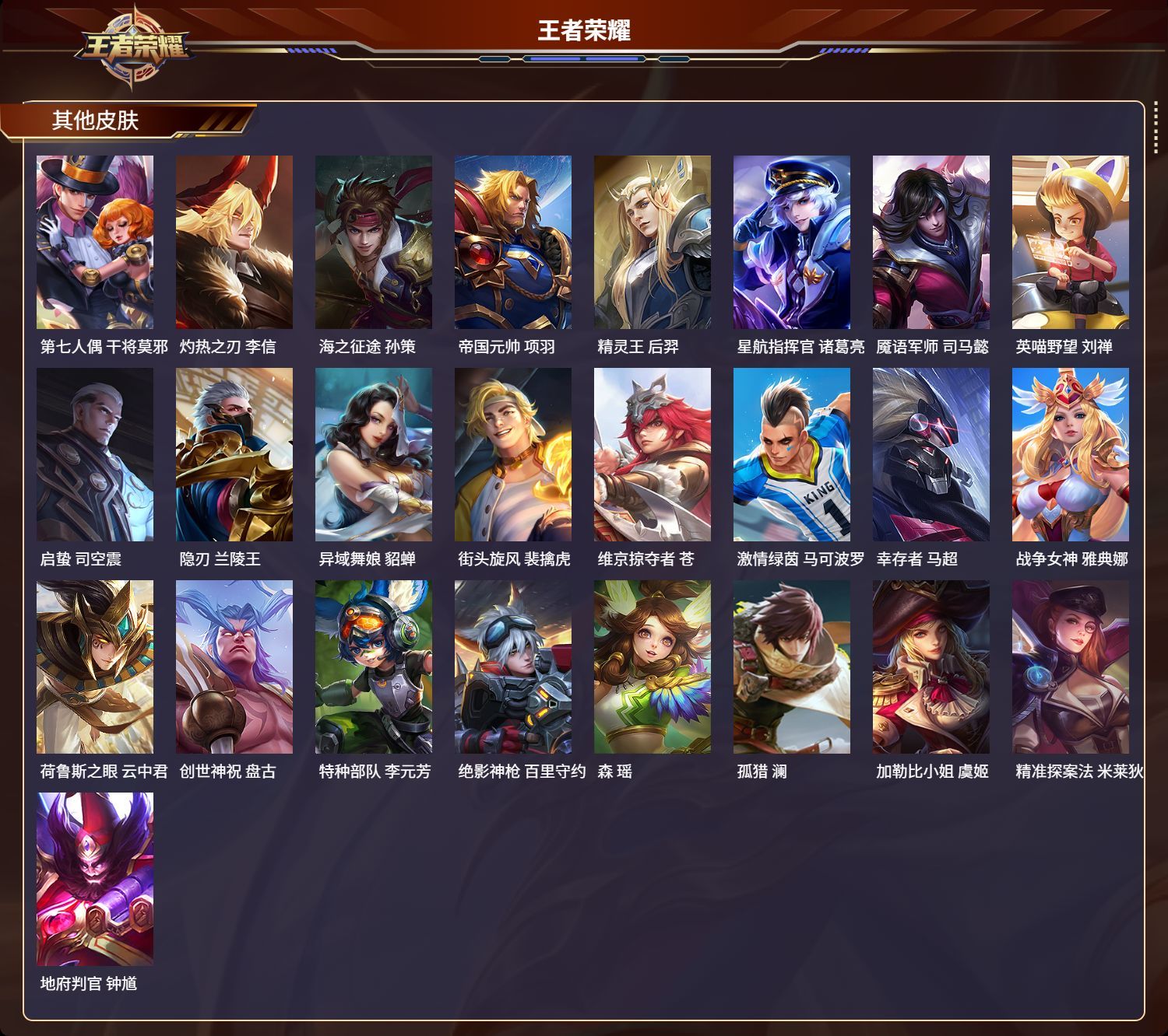 WZKG3110796王者荣耀账号详情图5