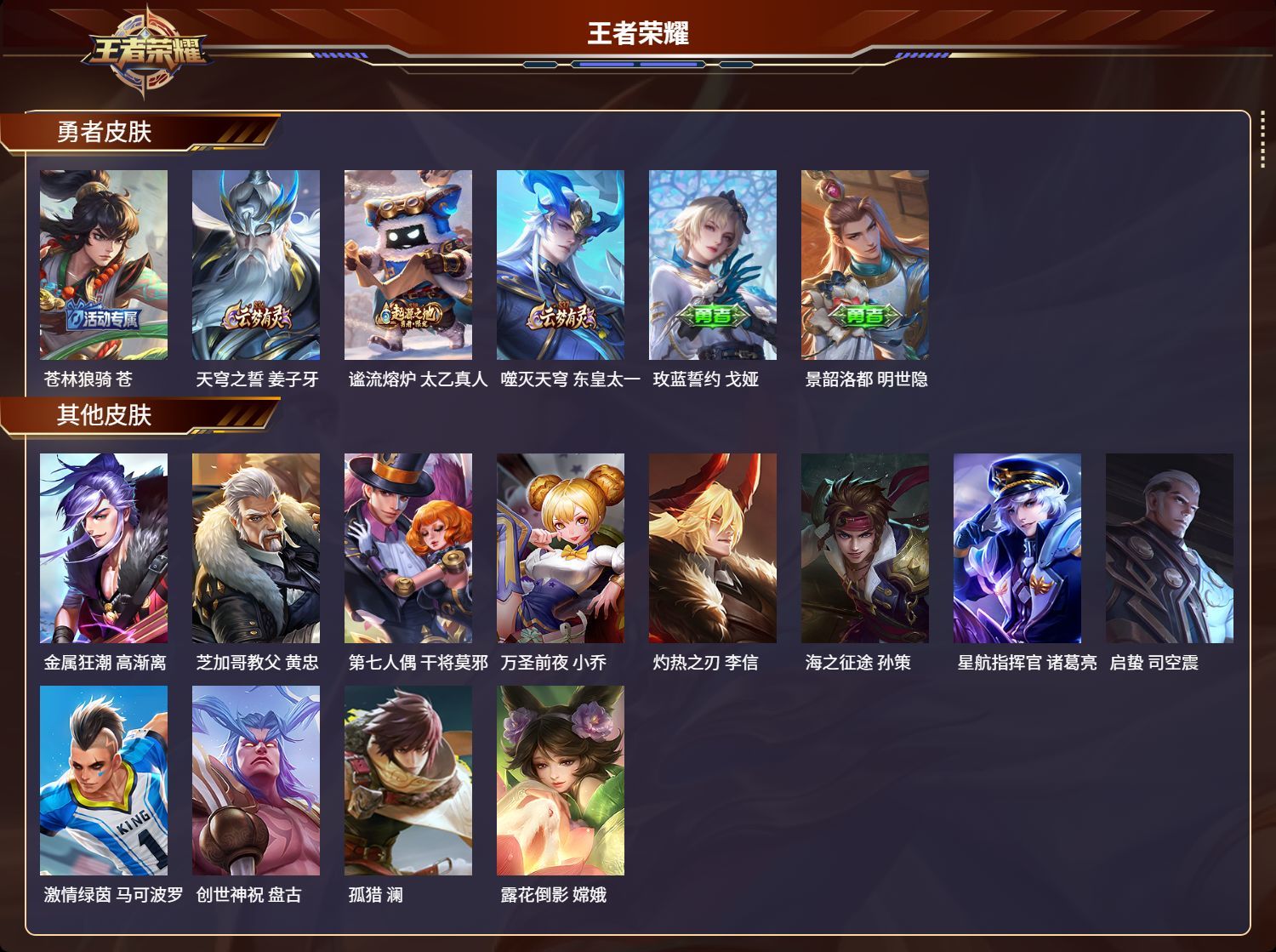 WZKG3113563王者荣耀账号详情图4 WZKG3113563王者荣耀账号详情图4