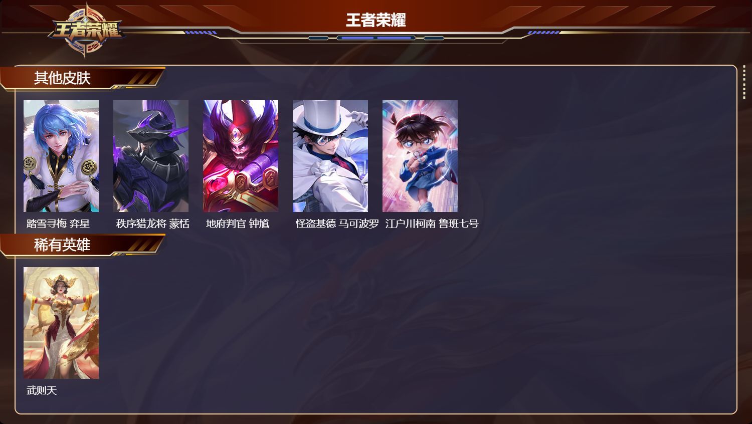 WZKG3117675王者荣耀账号详情图6 WZKG3117675王者荣耀账号详情图6