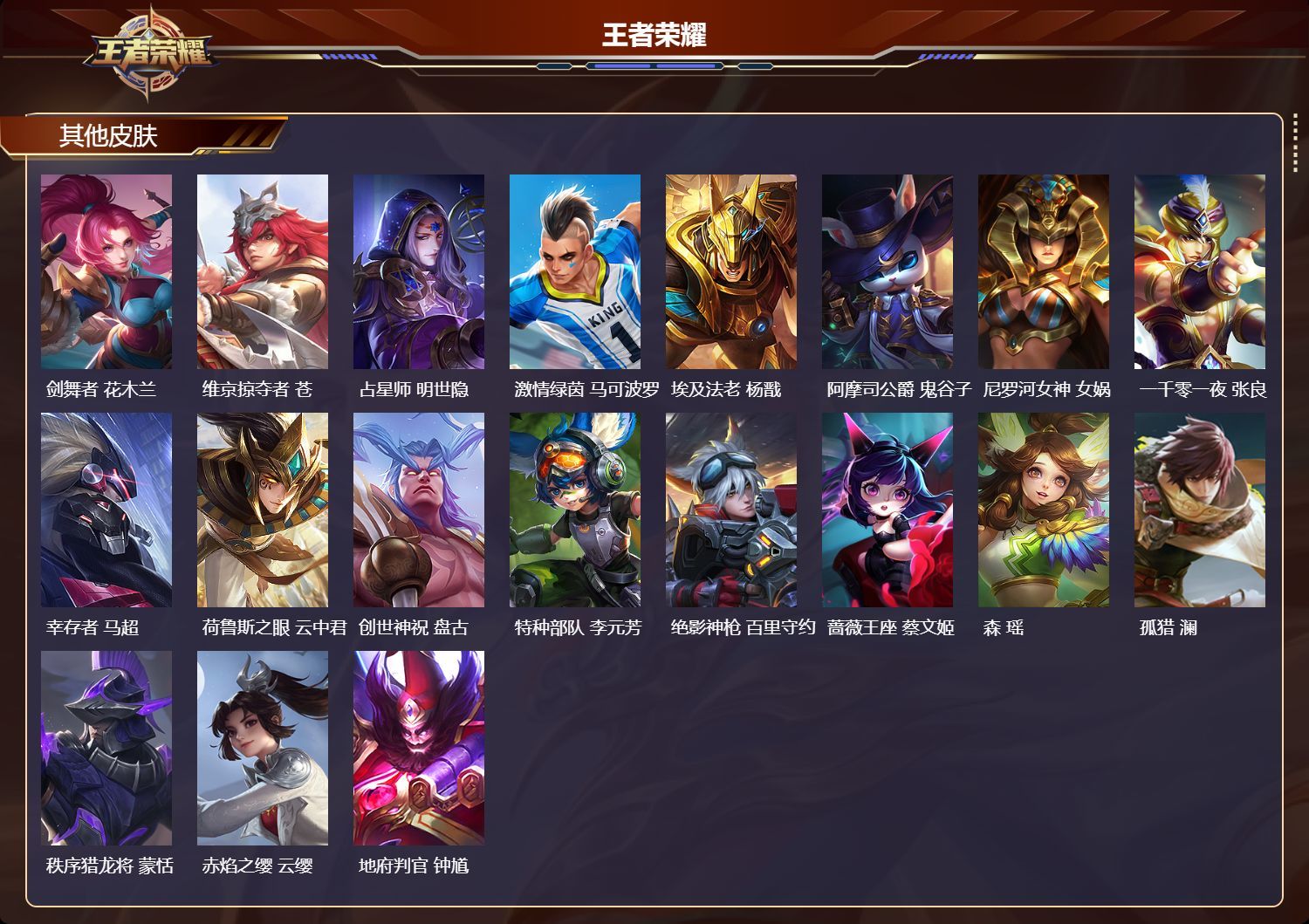 WZKG3110860王者荣耀账号详情图6