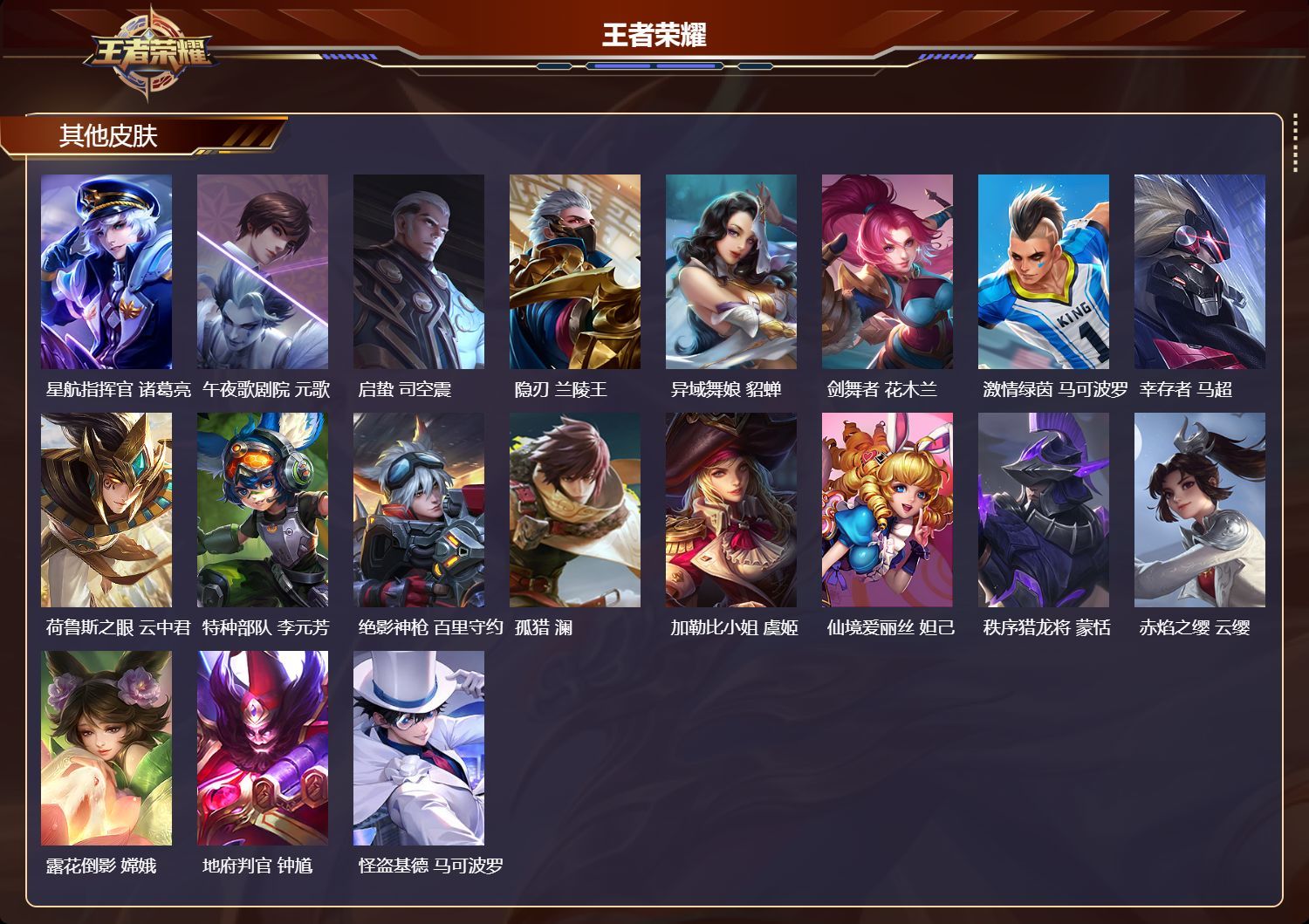WZKG3108641王者荣耀账号详情图5
