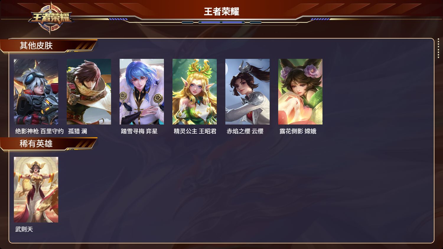 WZKG3117719王者荣耀账号详情图7 WZKG3117719王者荣耀账号详情图7