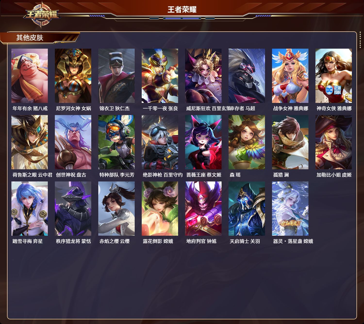 WZKG3117720王者荣耀账号详情图7 WZKG3117720王者荣耀账号详情图7