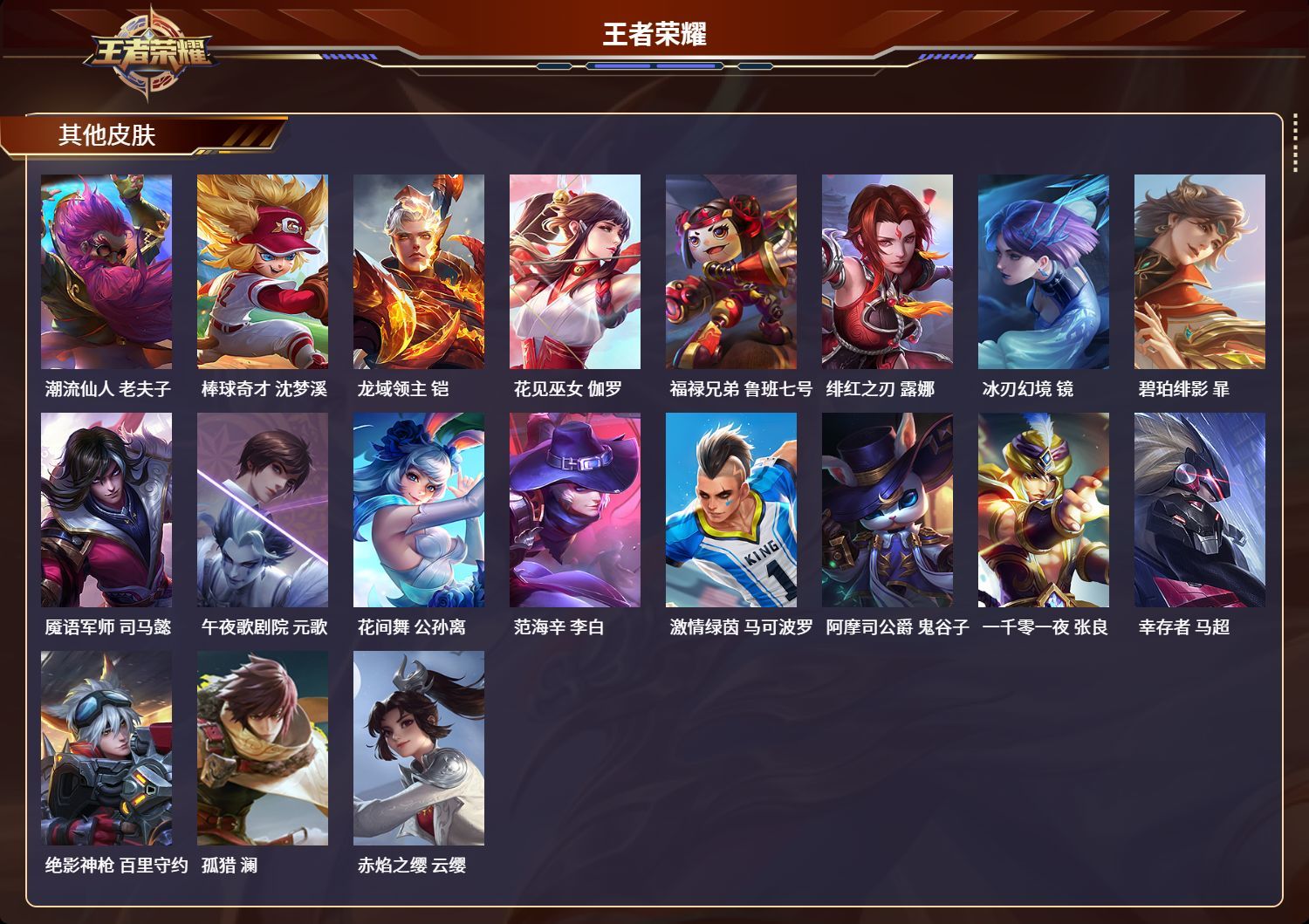 WZKG3136996王者荣耀账号详情图5 WZKG3136996王者荣耀账号详情图5