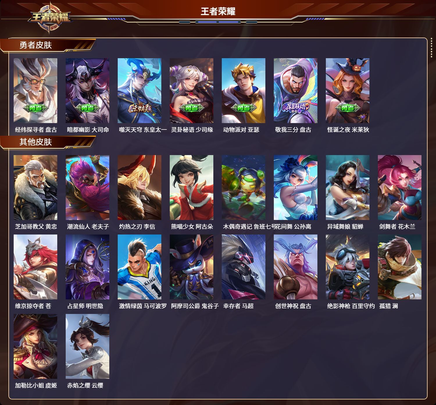 WZKG3137023王者荣耀账号详情图5 WZKG3137023王者荣耀账号详情图5