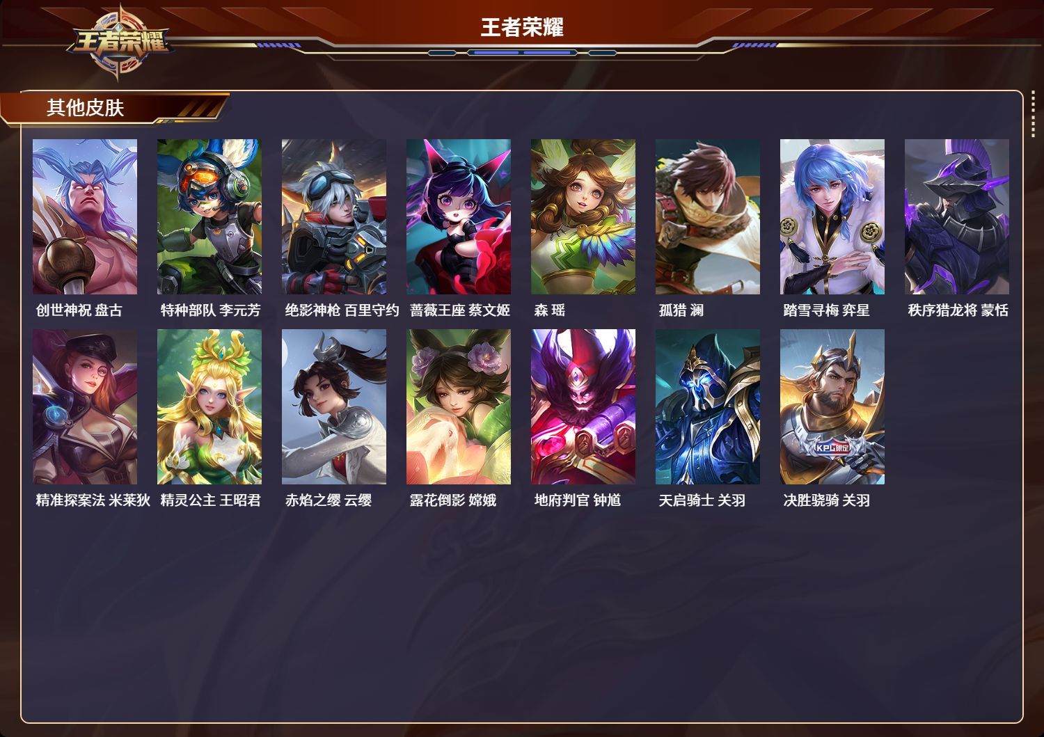 WZKG3110931王者荣耀账号详情图7