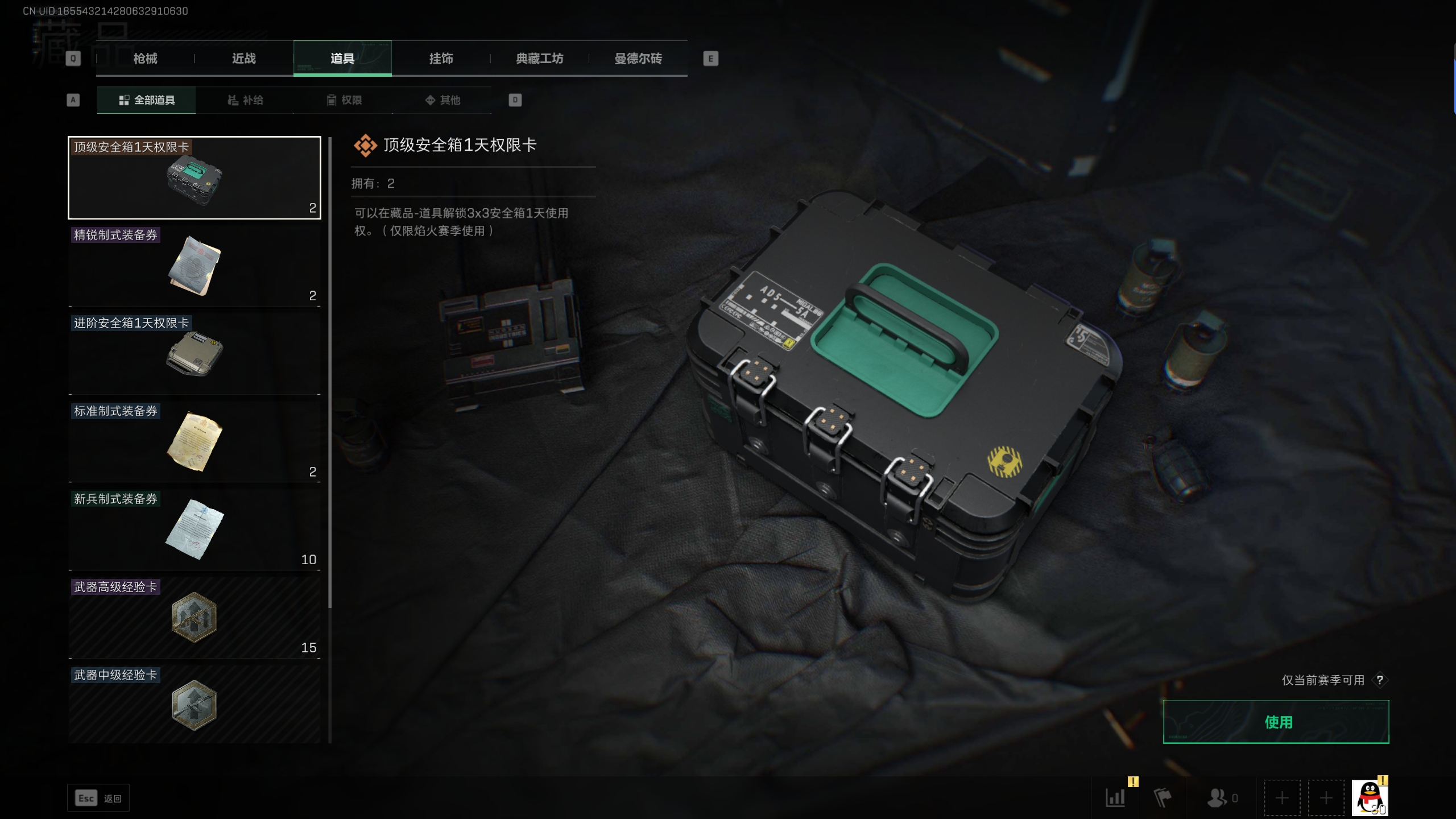 SJZTXWY33435三角洲行动账号详情图3