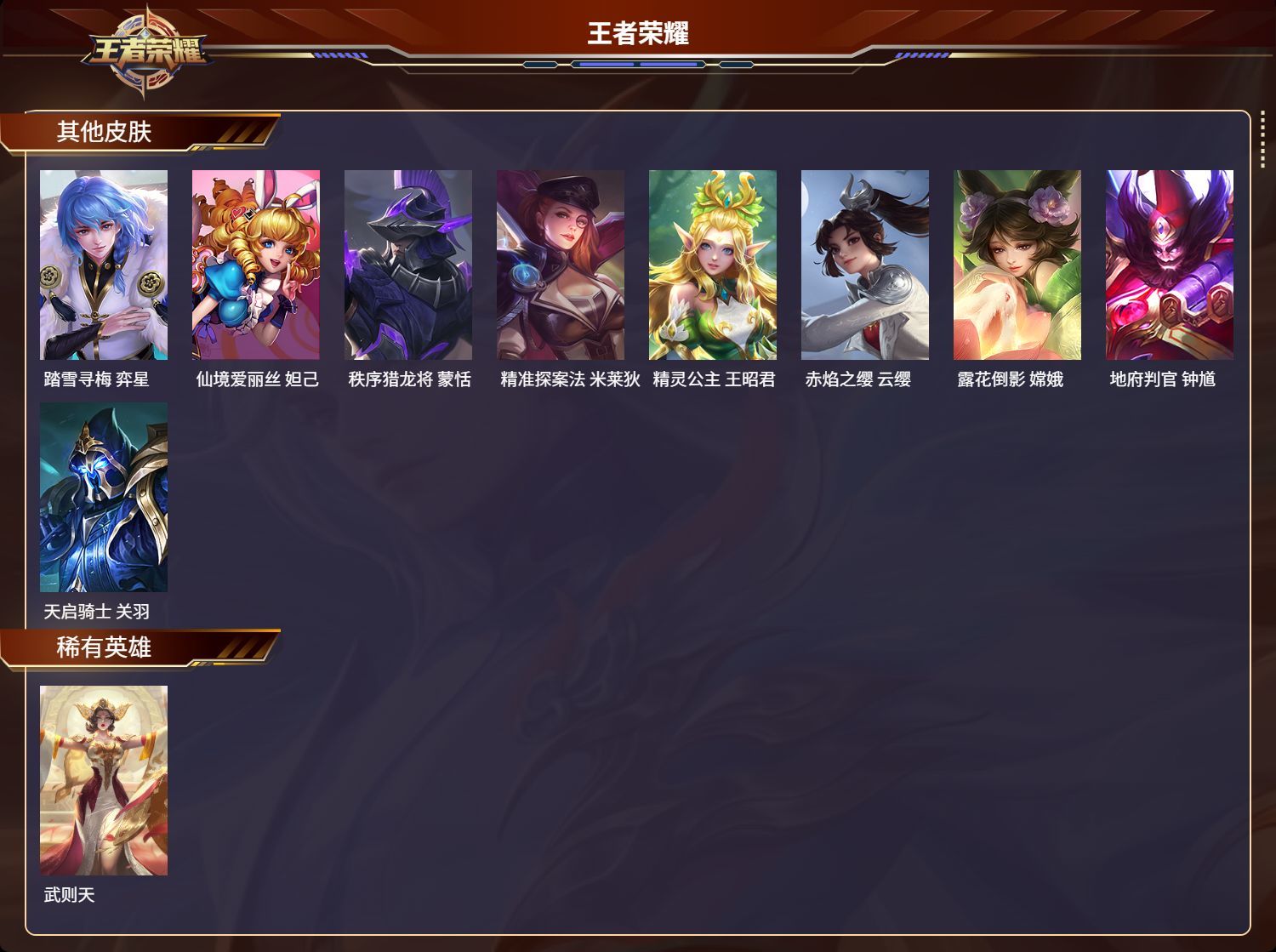 WZKG3110980王者荣耀账号详情图6
