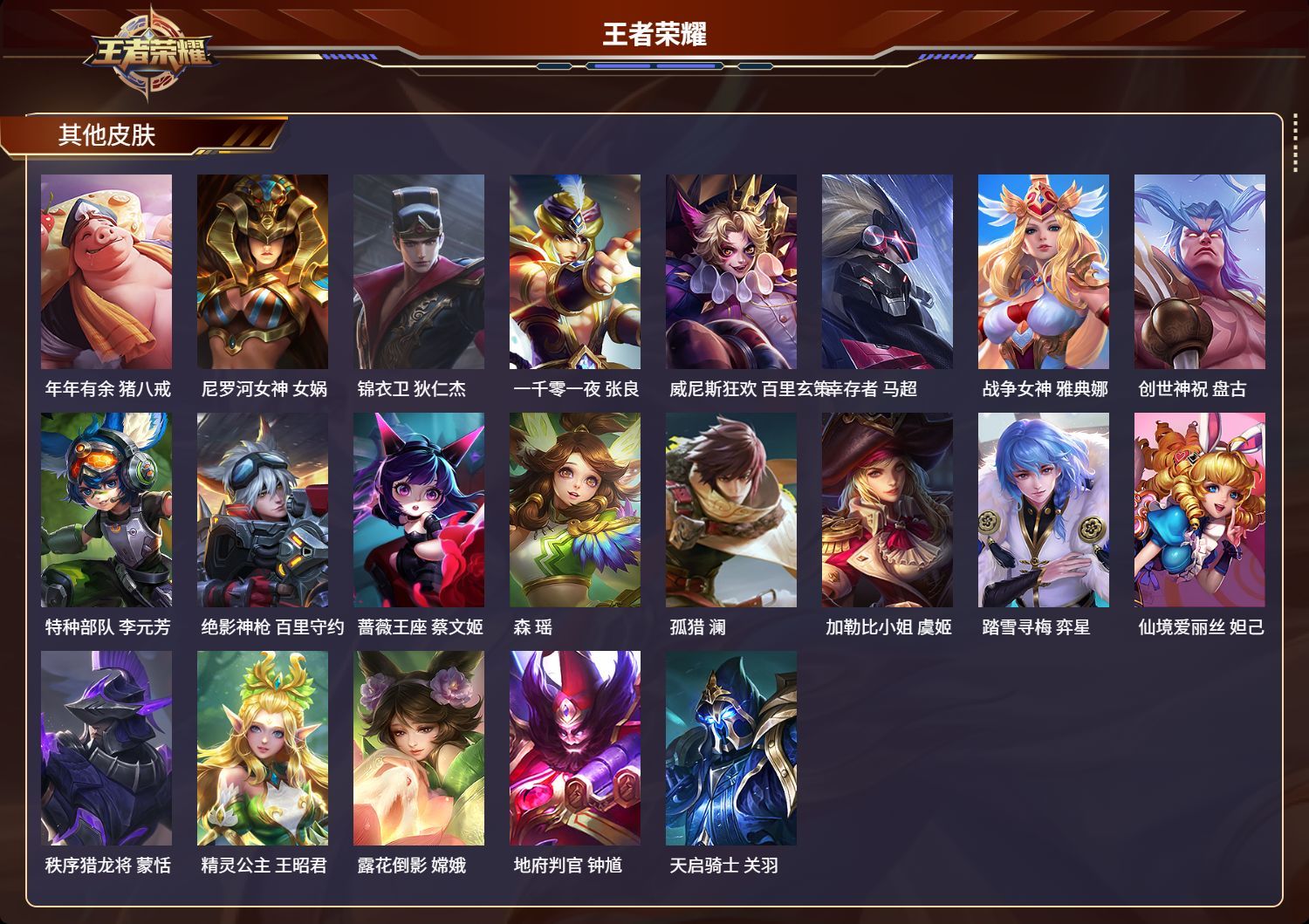 WZKG3108752王者荣耀账号详情图7