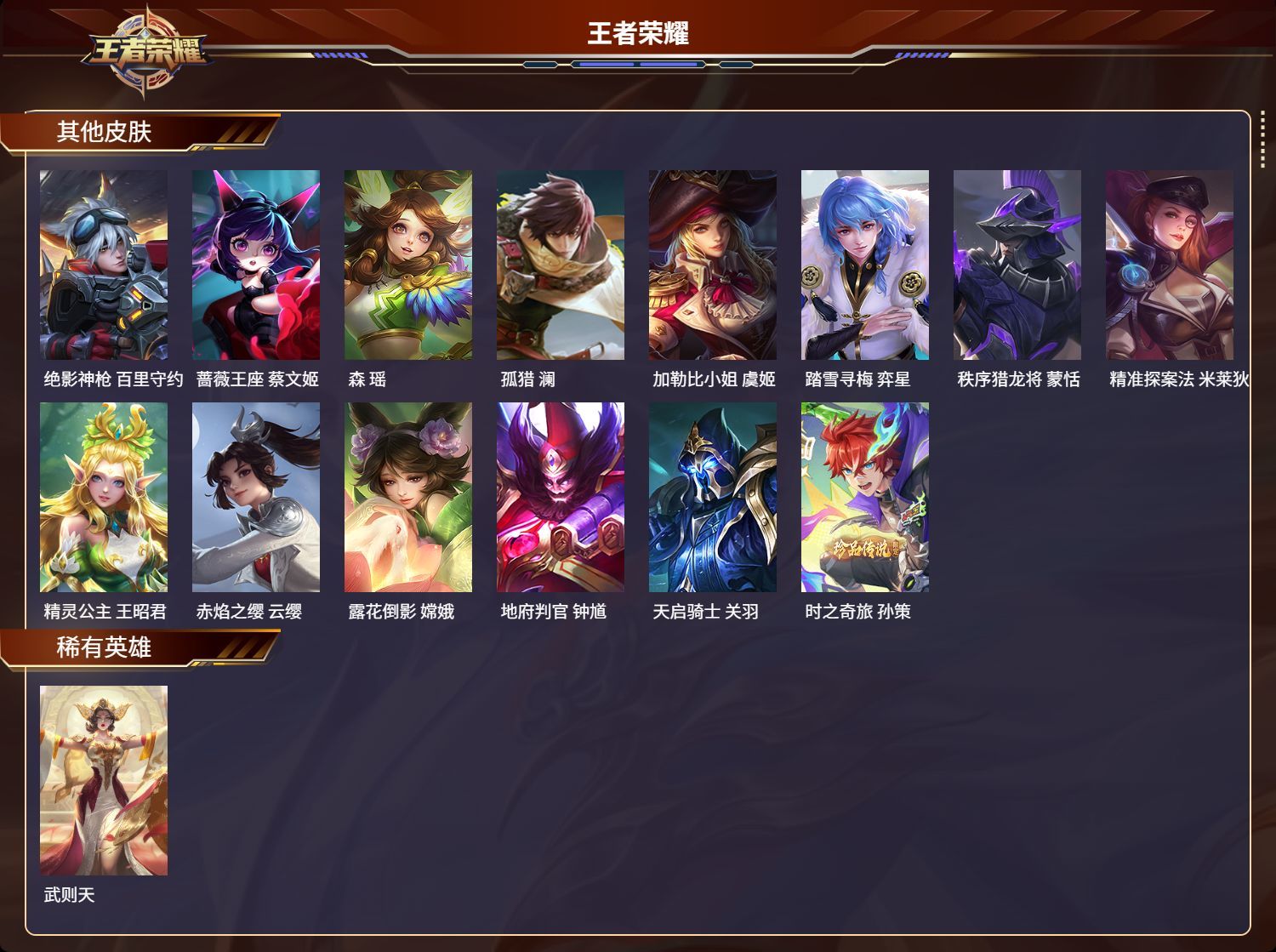 WZKG3110993王者荣耀账号详情图9