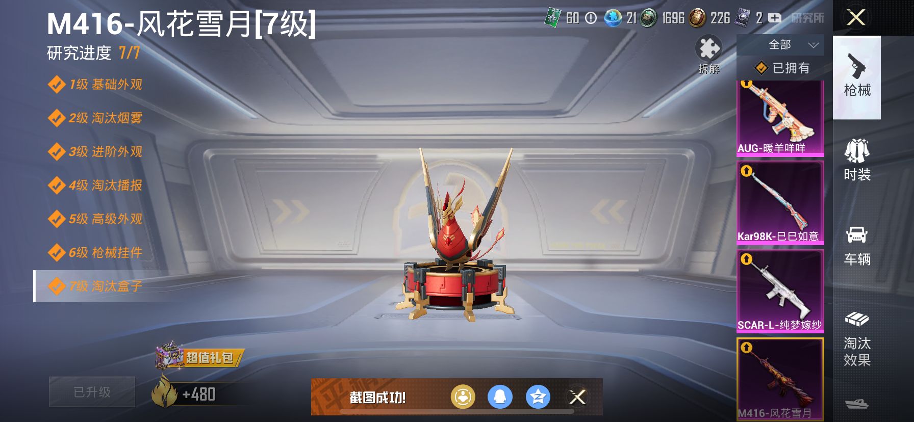 1938775--可二次-苹果Q-61318热力值 8王牌印记 历史超级王牌6星 极品素材号 老101（火箭少女）猪妹 发光眼罩 和服 满级风花雪月 蓝螳螂 粉螳螂 身法鲨鱼裤 深海小丑鱼 胖达 红