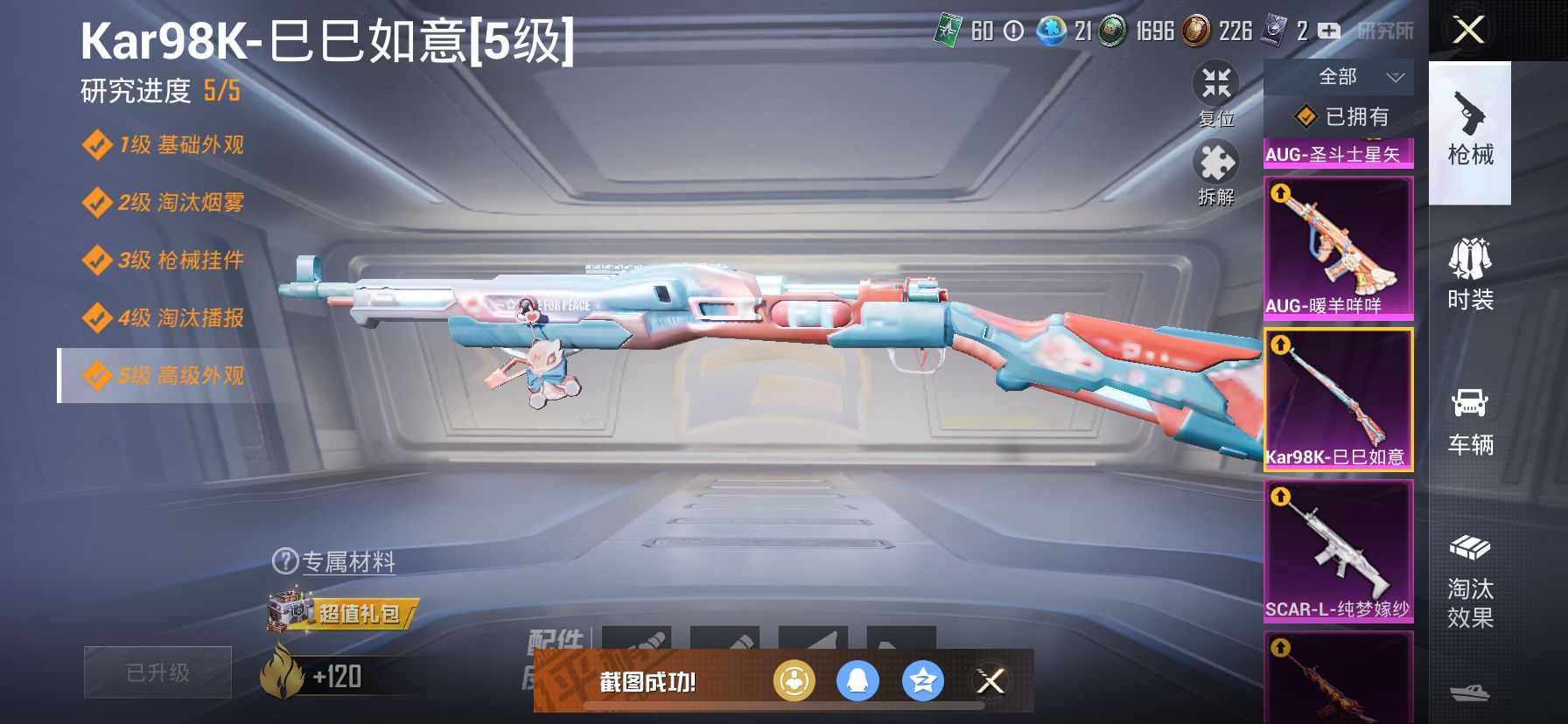 1938775--可二次-苹果Q-61318热力值 8王牌印记 历史超级王牌6星 极品素材号 老101（火箭少女）猪妹 发光眼罩 和服 满级风花雪月 蓝螳螂 粉螳螂 身法鲨鱼裤 深海小丑鱼 胖达 红