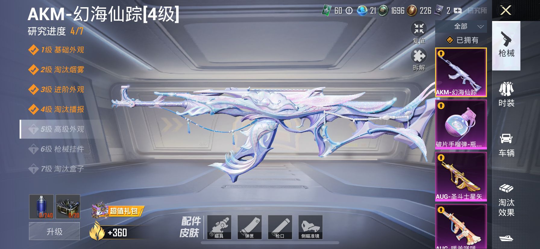 1938775--可二次-苹果Q-61318热力值 8王牌印记 历史超级王牌6星 极品素材号 老101（火箭少女）猪妹 发光眼罩 和服 满级风花雪月 蓝螳螂 粉螳螂 身法鲨鱼裤 深海小丑鱼 胖达 红