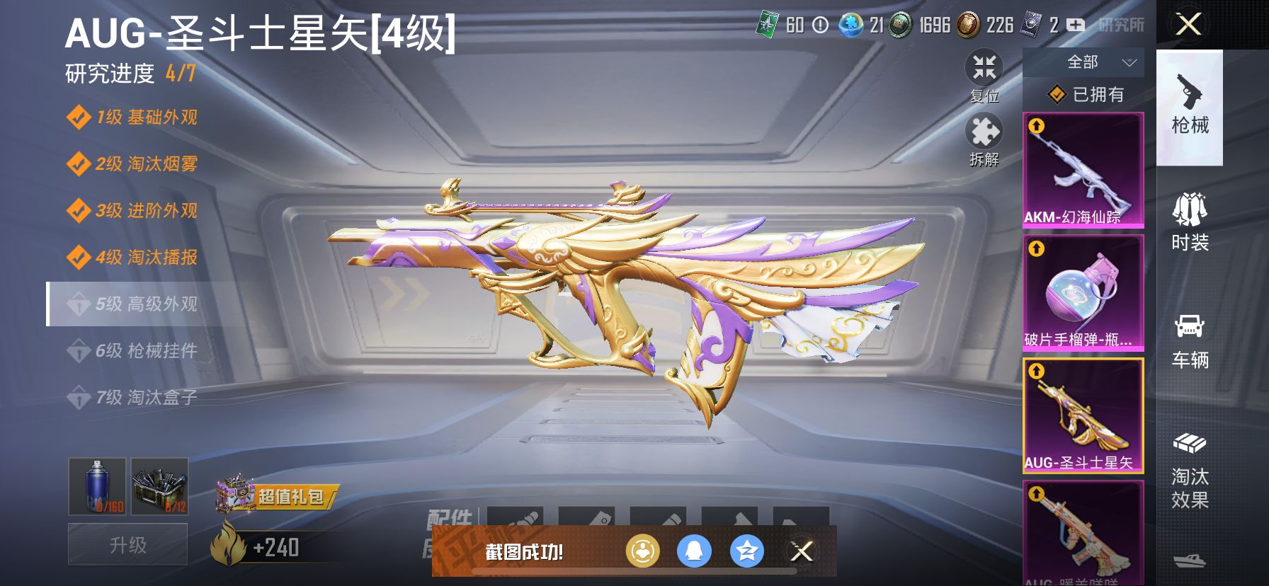 1938775--可二次-苹果Q-61318热力值 8王牌印记 历史超级王牌6星 极品素材号 老101（火箭少女）猪妹 发光眼罩 和服 满级风花雪月 蓝螳螂 粉螳螂 身法鲨鱼裤 深海小丑鱼 胖达 红