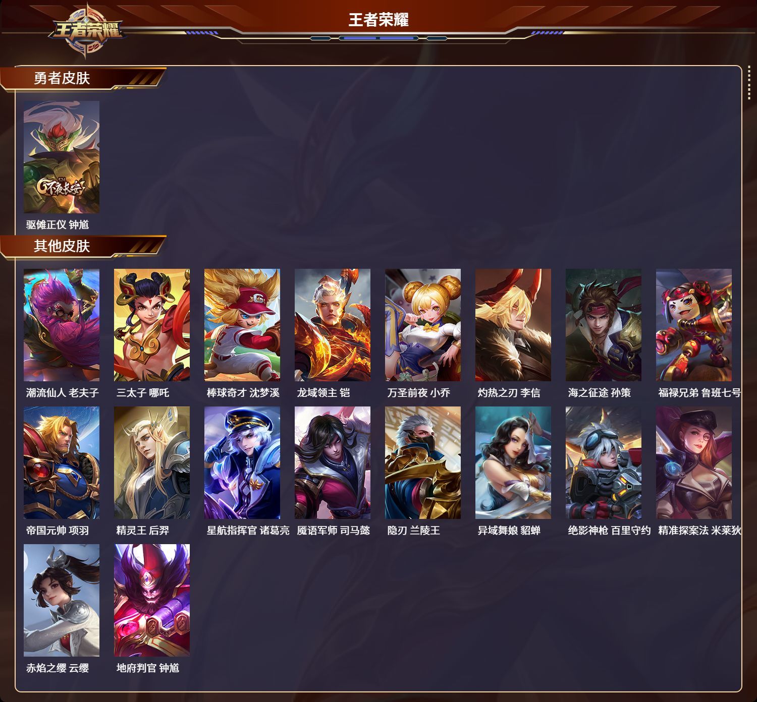 WZKG3108770王者荣耀账号详情图4