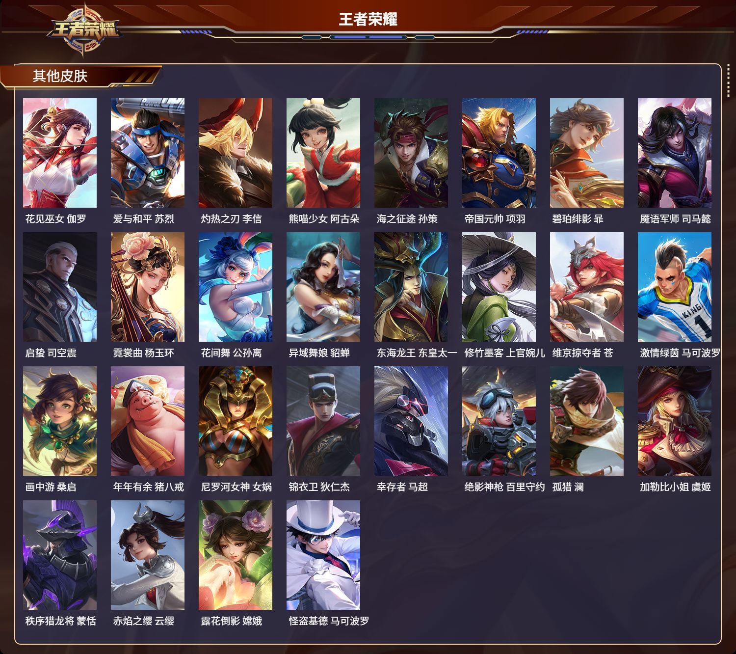 WZKG3111021王者荣耀账号详情图5