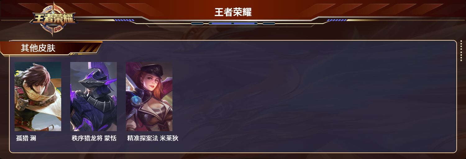 WZKG3111025王者荣耀账号详情图4