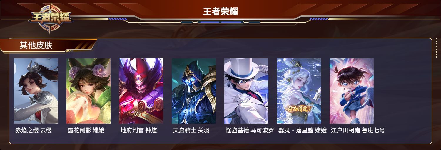 WZKG3121134王者荣耀账号详情图8 WZKG3121134王者荣耀账号详情图8