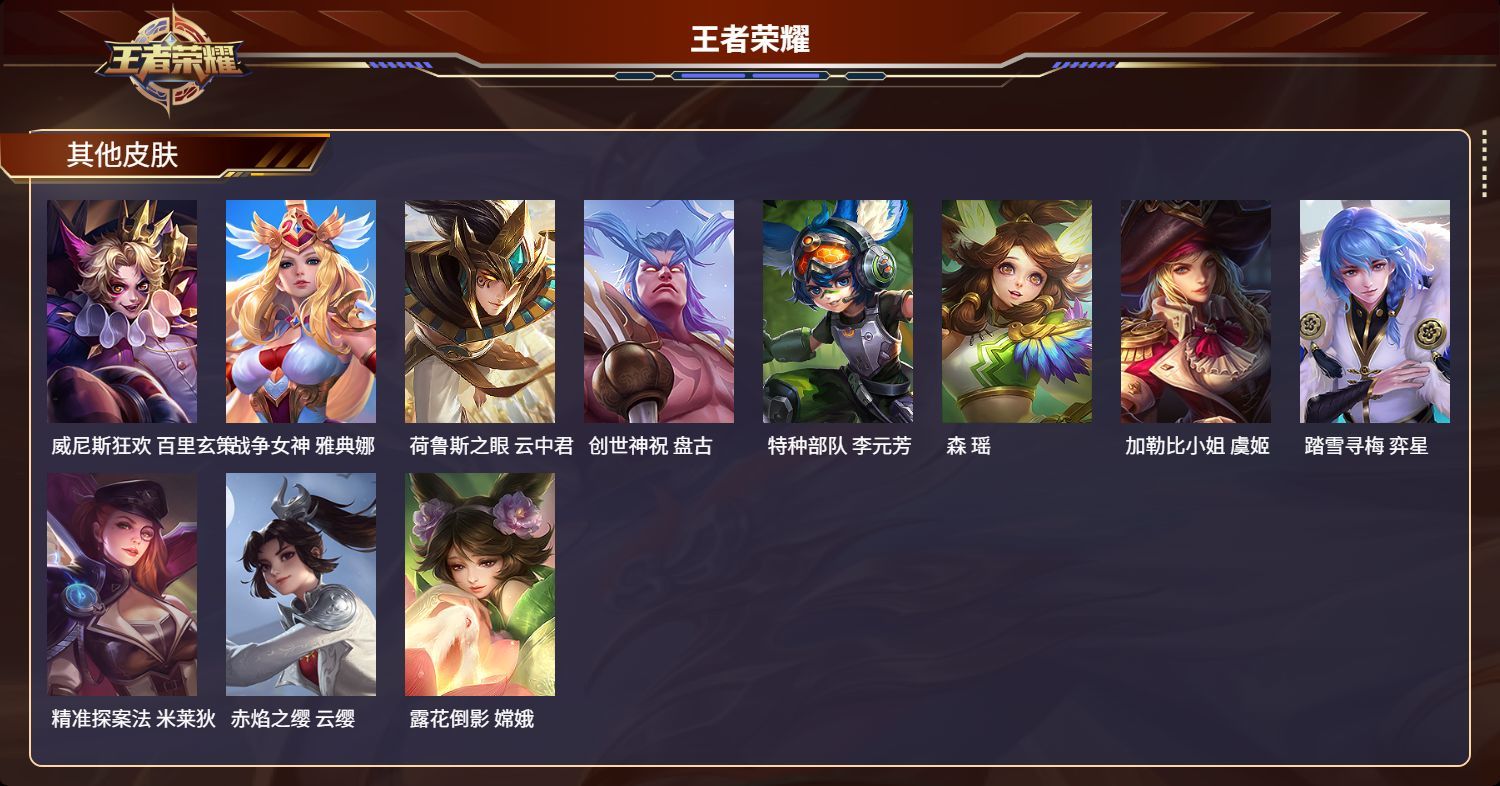 WZKG3113719王者荣耀账号详情图6 WZKG3113719王者荣耀账号详情图6