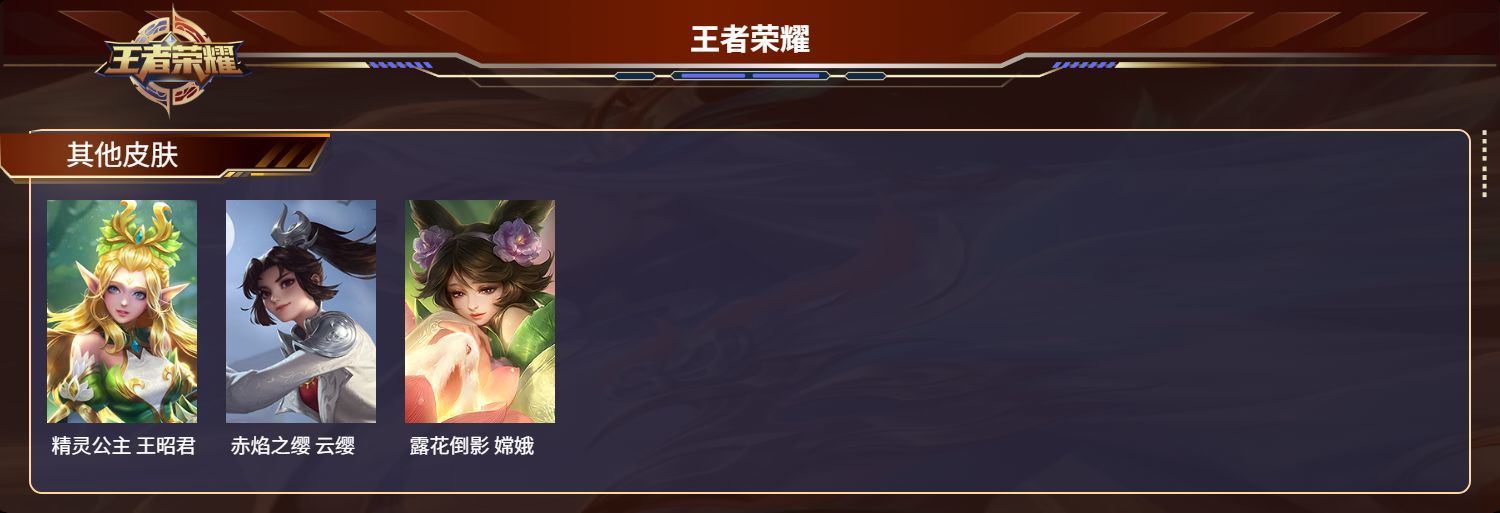 WZKG3111056王者荣耀账号详情图6