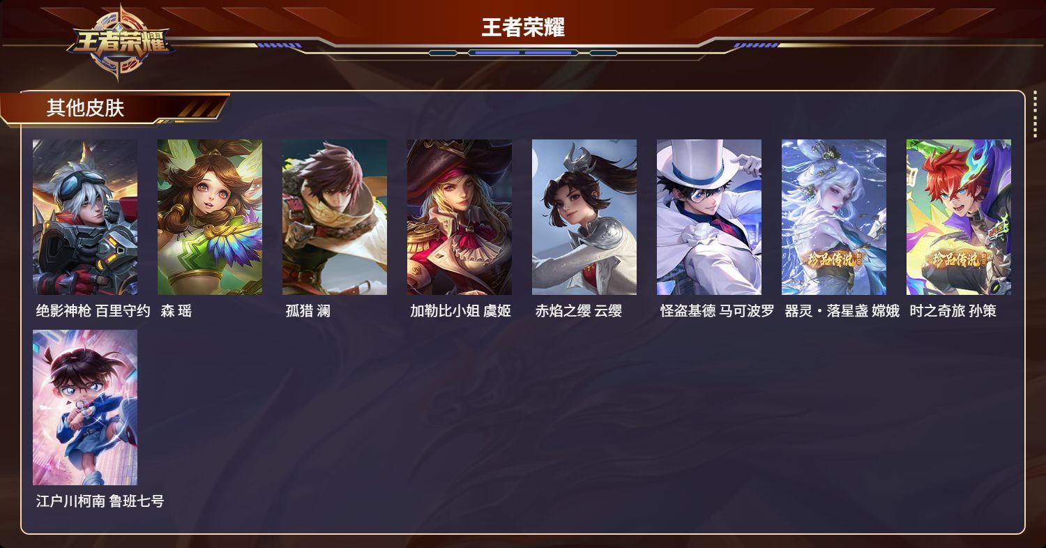 WZKG3137167王者荣耀账号详情图6 WZKG3137167王者荣耀账号详情图6