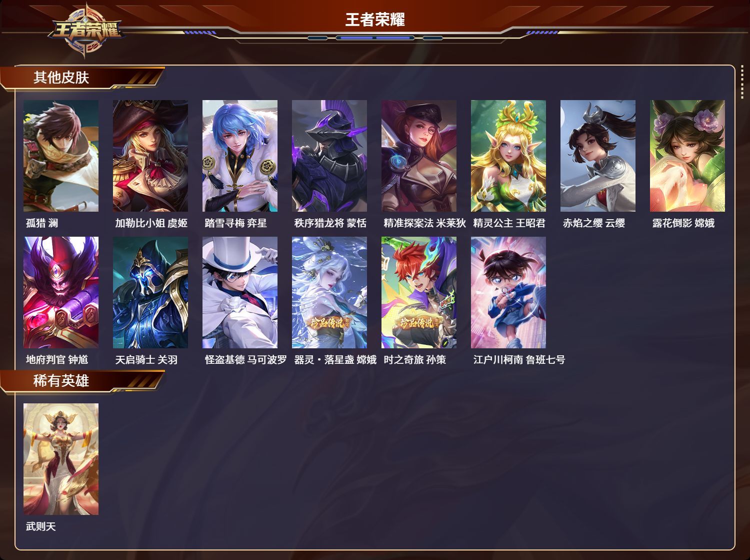WZKG3121171王者荣耀账号详情图10 WZKG3121171王者荣耀账号详情图10