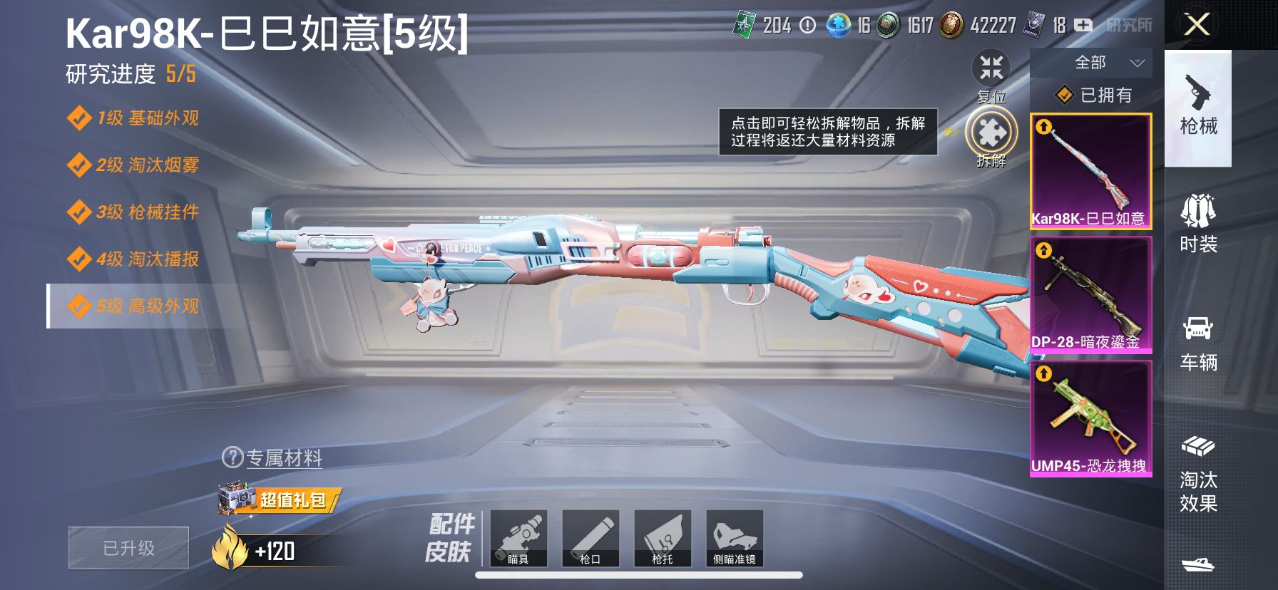 1938777--可二次-苹果Q-58179热力值 13王牌印记1卓越 历史超级王牌19星 身法女号 梦幻火箭 都市 发光眼罩 蓝螳螂 小白龙 童趣迷兔 天使彩虹糖 兔兔白日梦 132套装 162枪