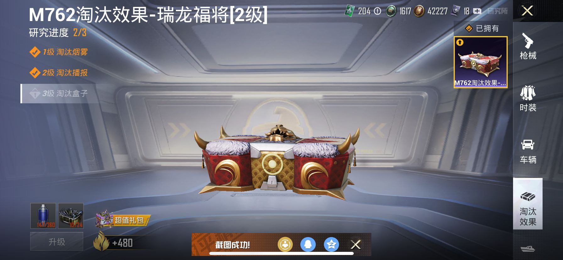 1938777--可二次-苹果Q-58179热力值 13王牌印记1卓越 历史超级王牌19星 身法女号 梦幻火箭 都市 发光眼罩 蓝螳螂 小白龙 童趣迷兔 天使彩虹糖 兔兔白日梦 132套装 162枪