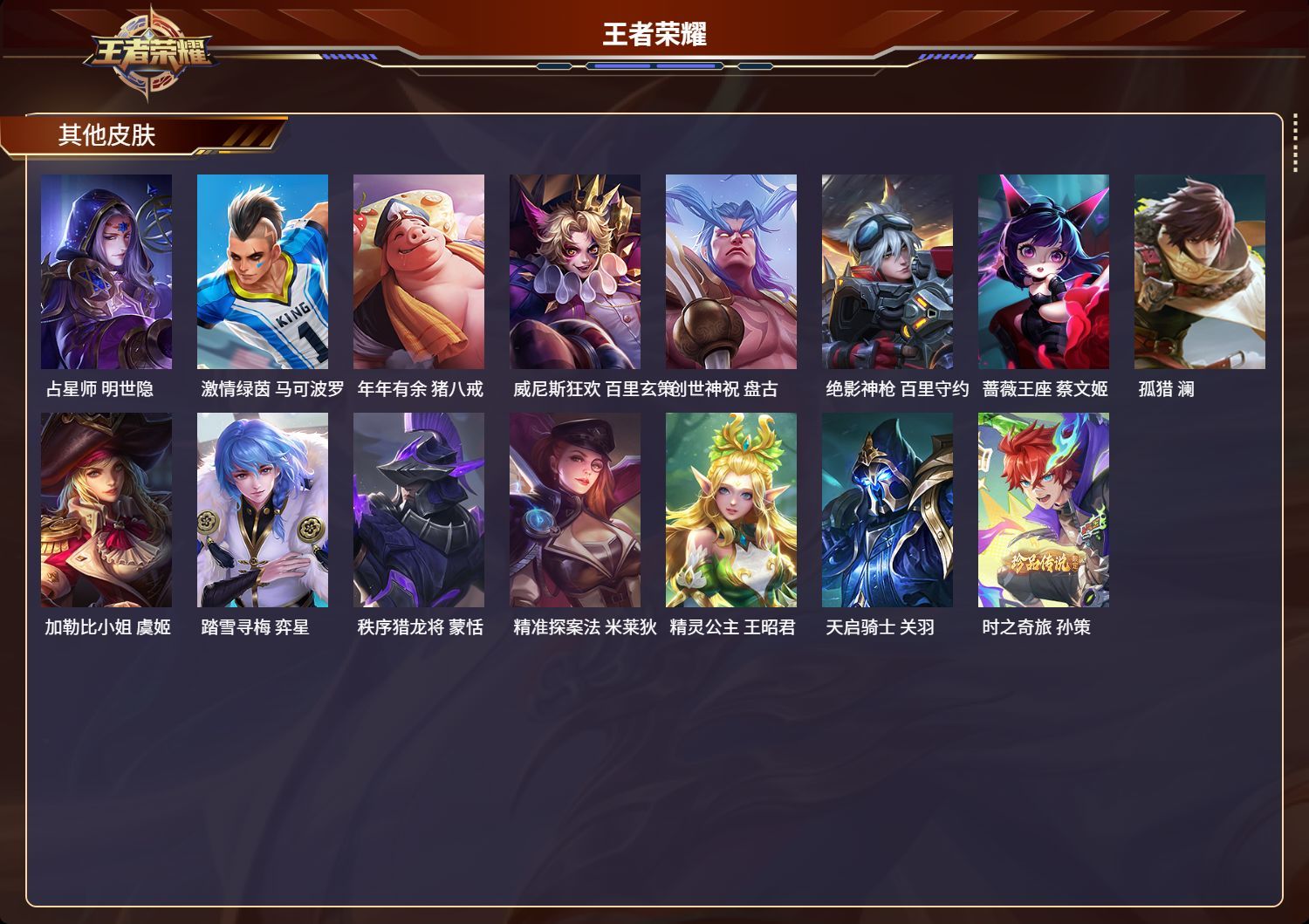 WZKG3108915王者荣耀账号详情图6