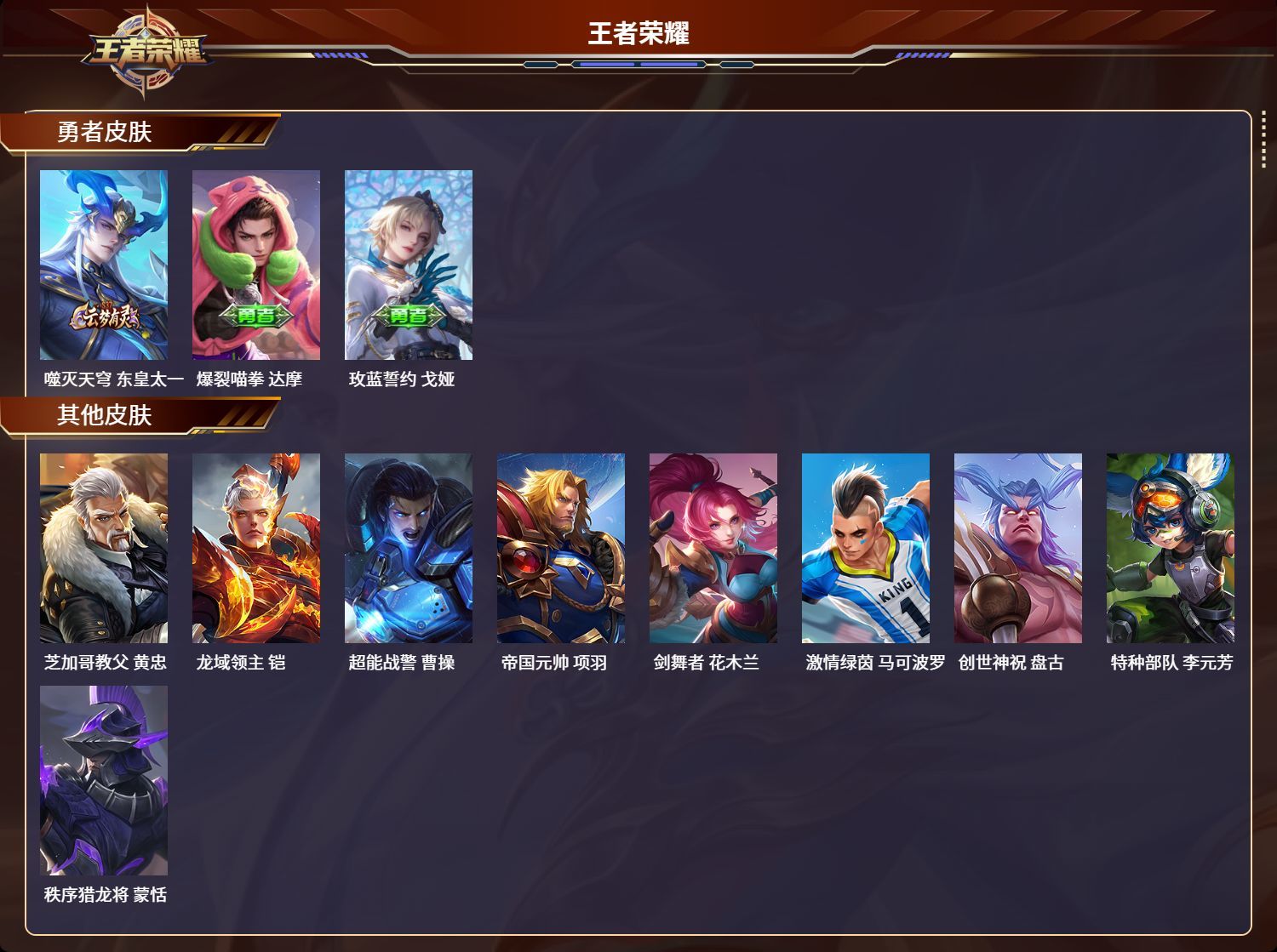 WZKG3108976王者荣耀账号详情图4