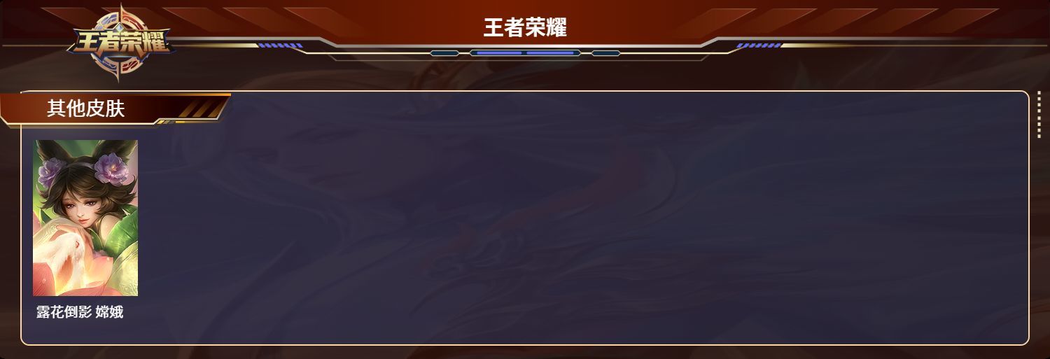 WZKG3108974王者荣耀账号详情图4