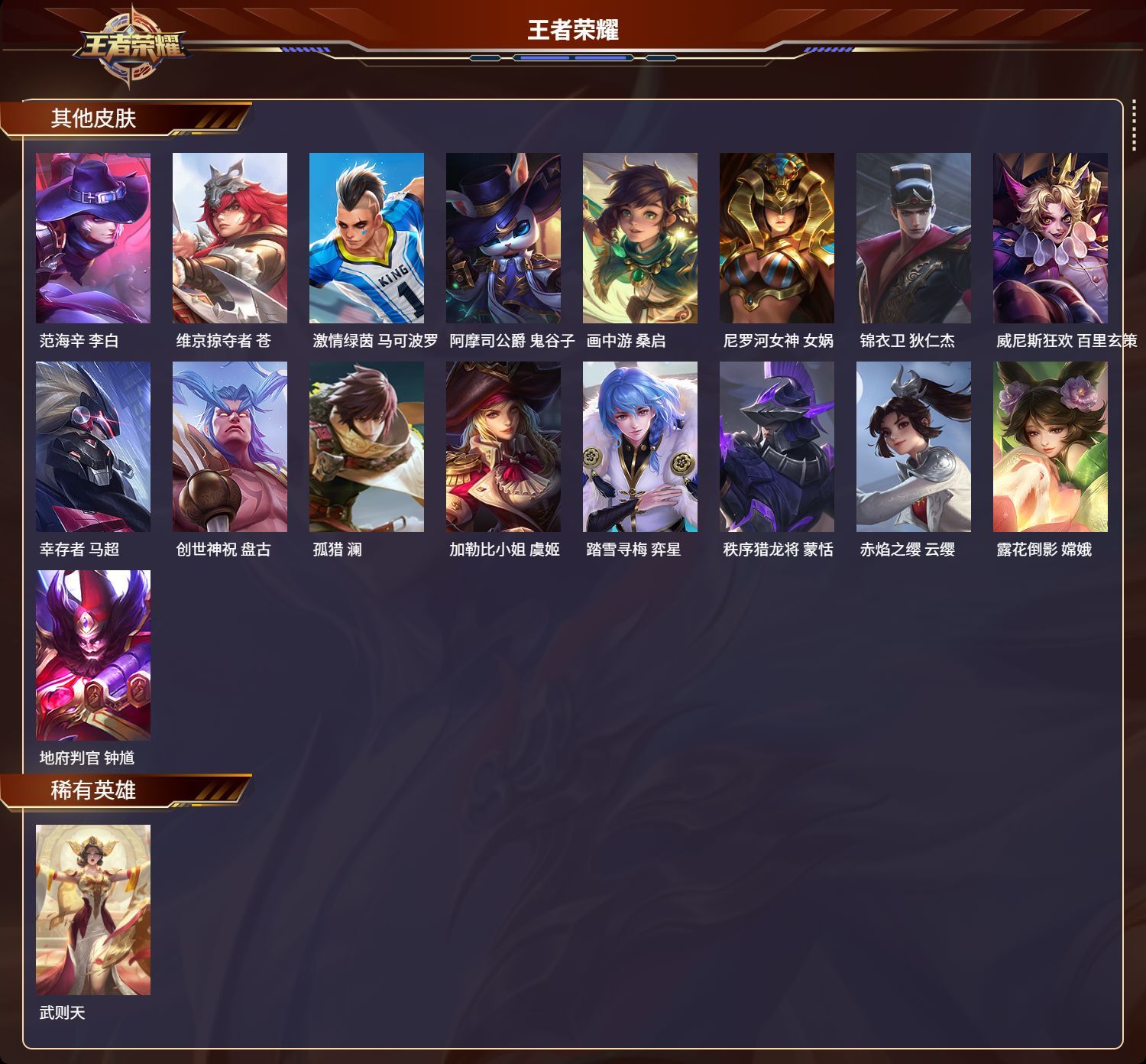 WZKG3111184王者荣耀账号详情图7