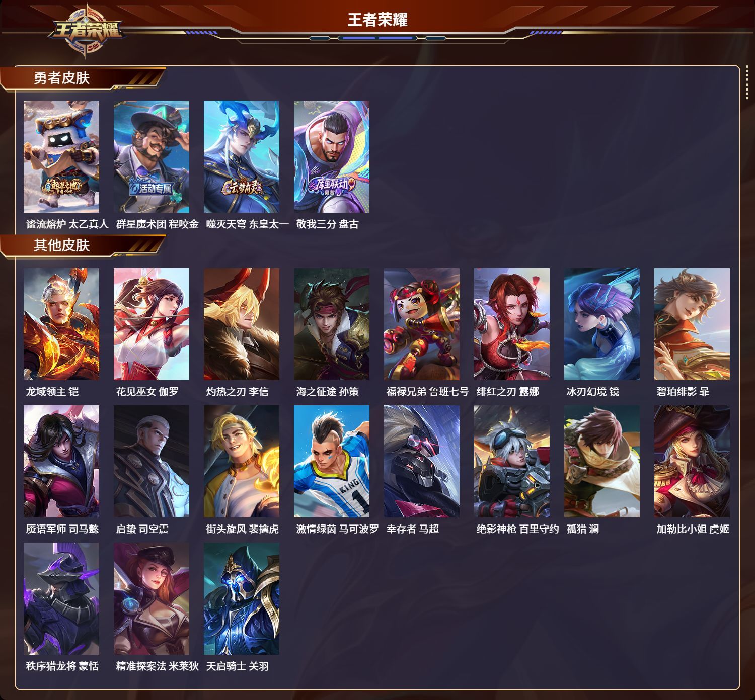 WZKG3123947王者荣耀账号详情图4 WZKG3123947王者荣耀账号详情图4