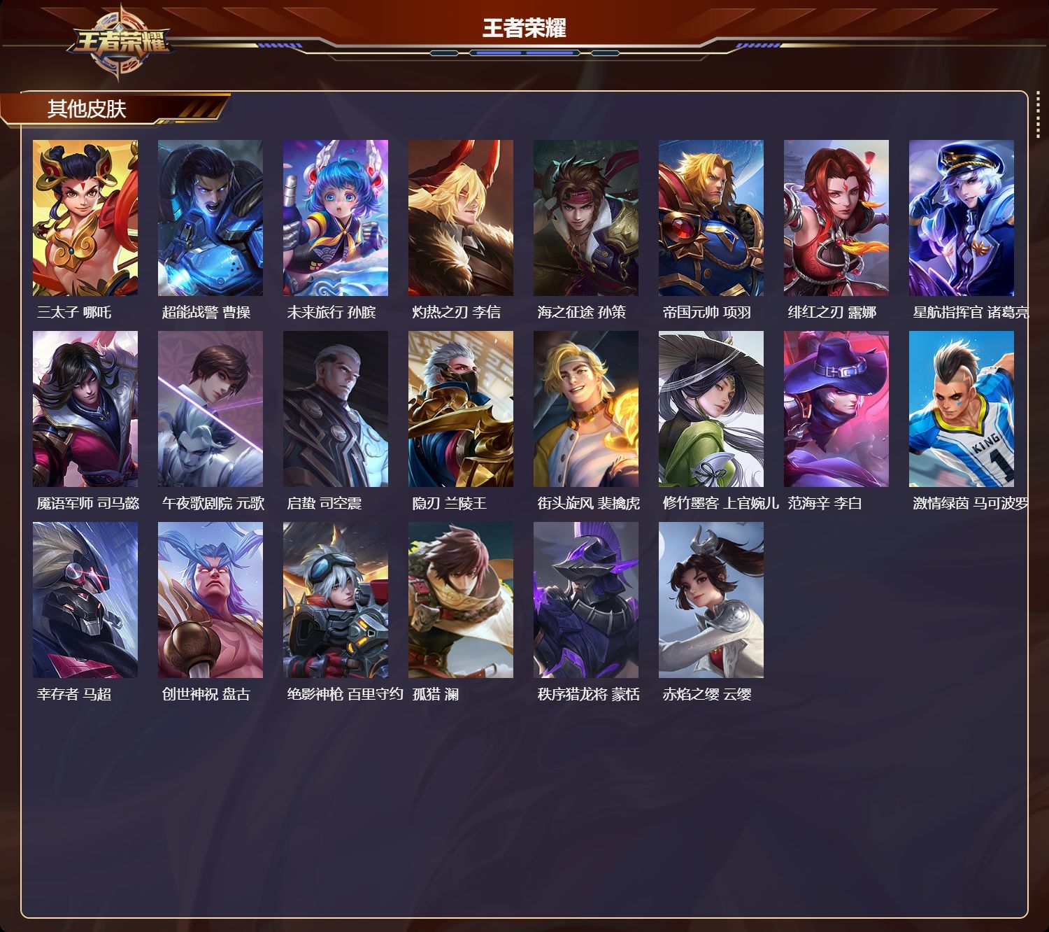 WZKG3111203王者荣耀账号详情图4